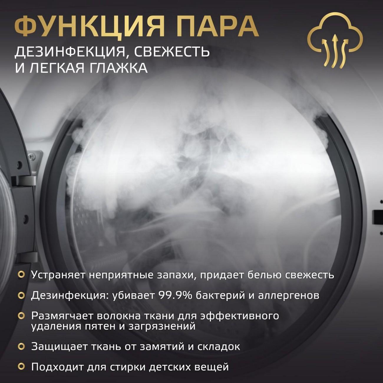 Стиральная машина Harper HWM 127386 IS Inverter Steam