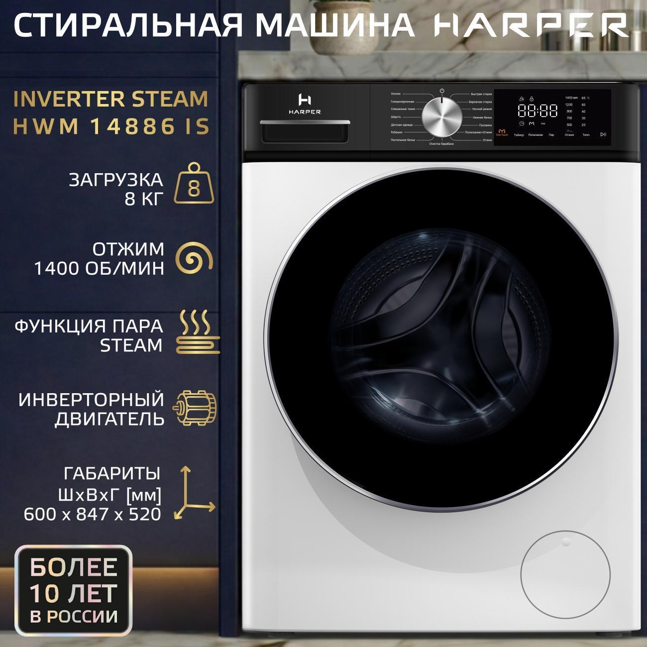 Стиральная машина Harper HWM 14886 фото
