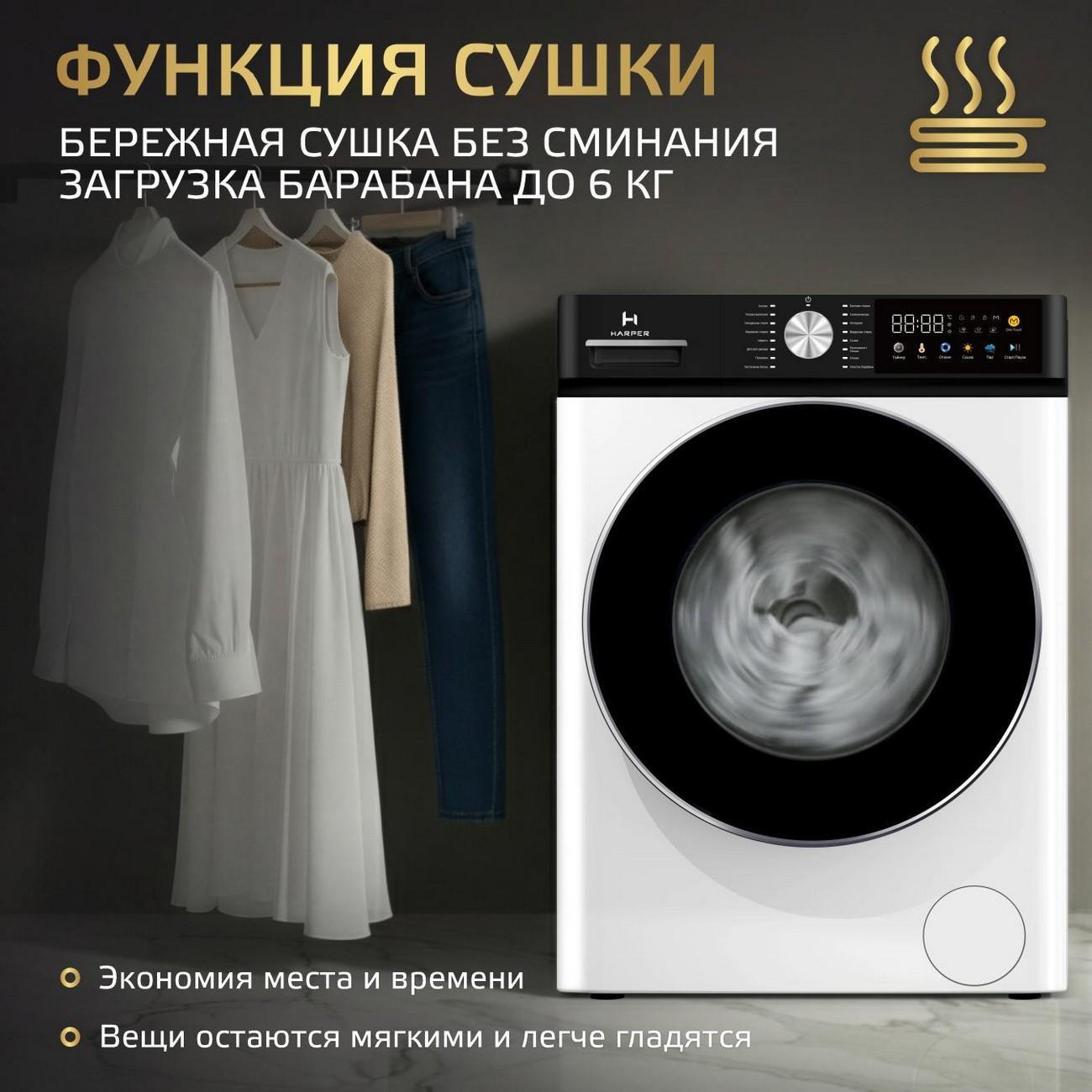 Стиральная машина Harper HWMD 14106