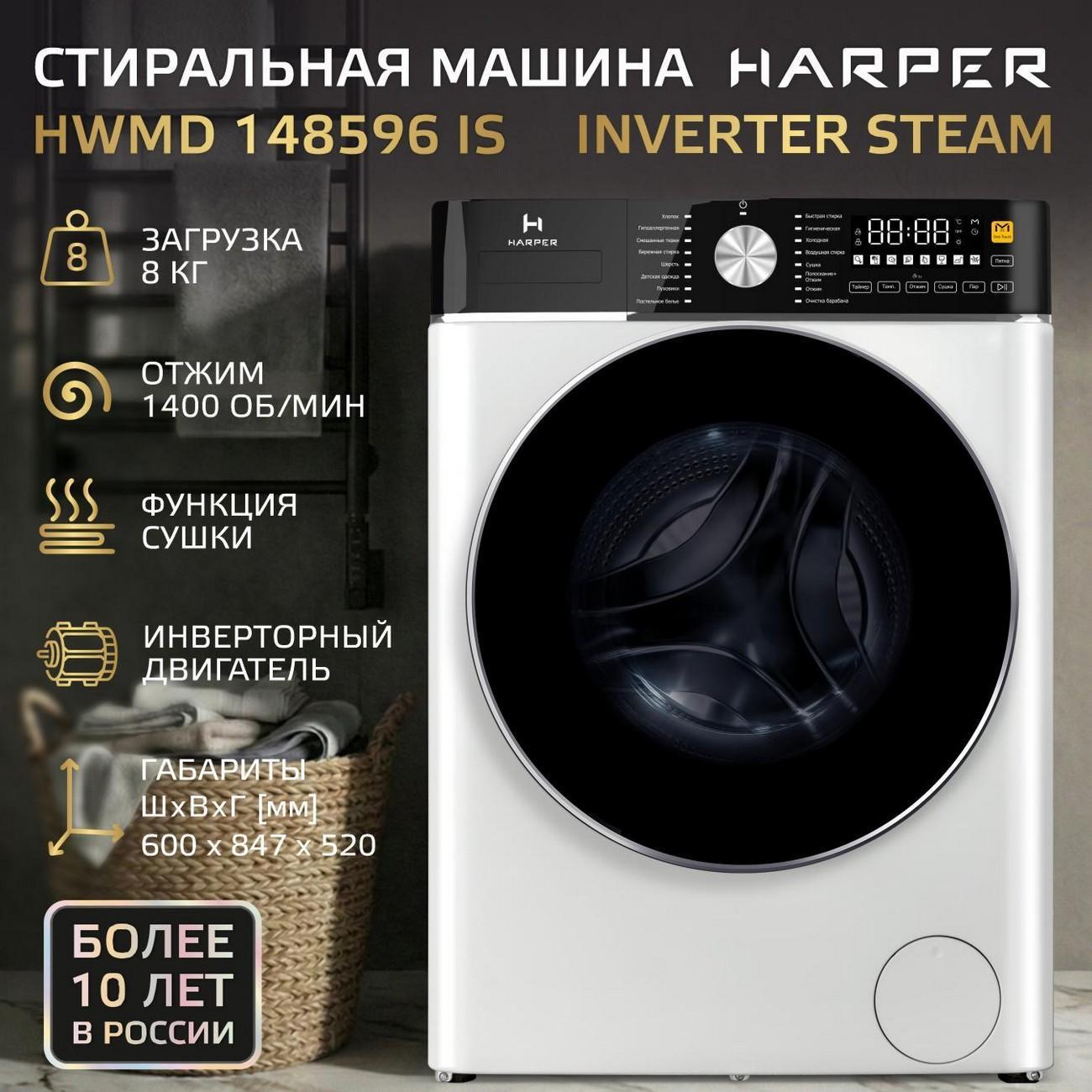Стиральная машина Harper HWMD 148596