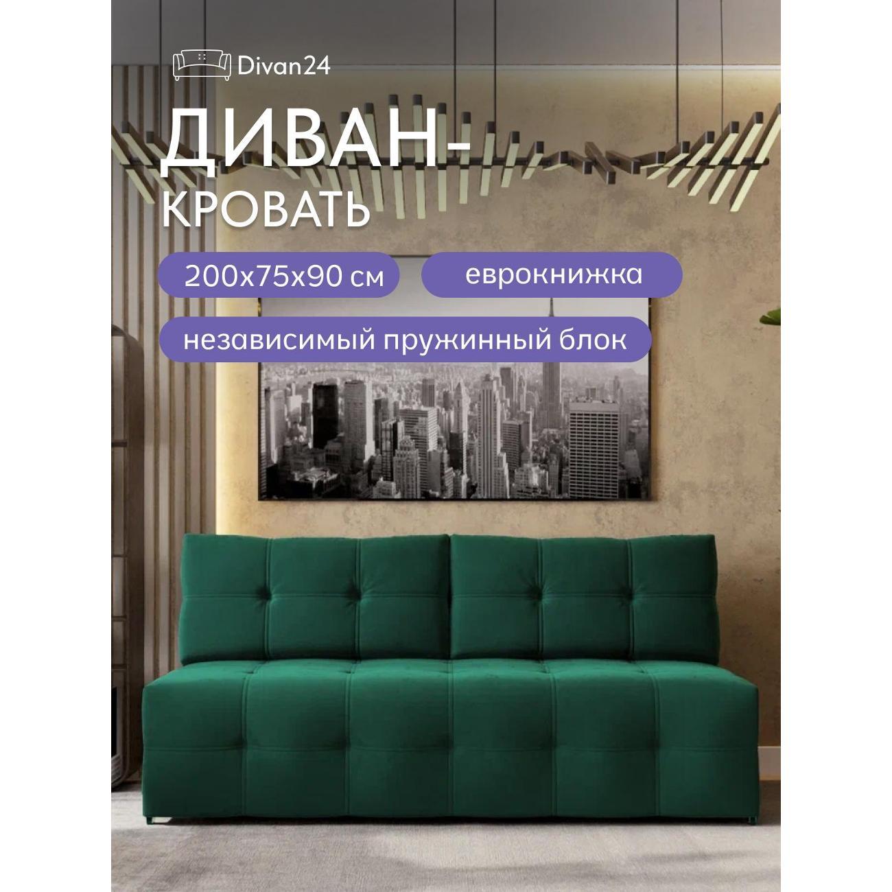 Диван Divan24 "Ноттингем 01" зелёный велюр (Velutto lux 33)