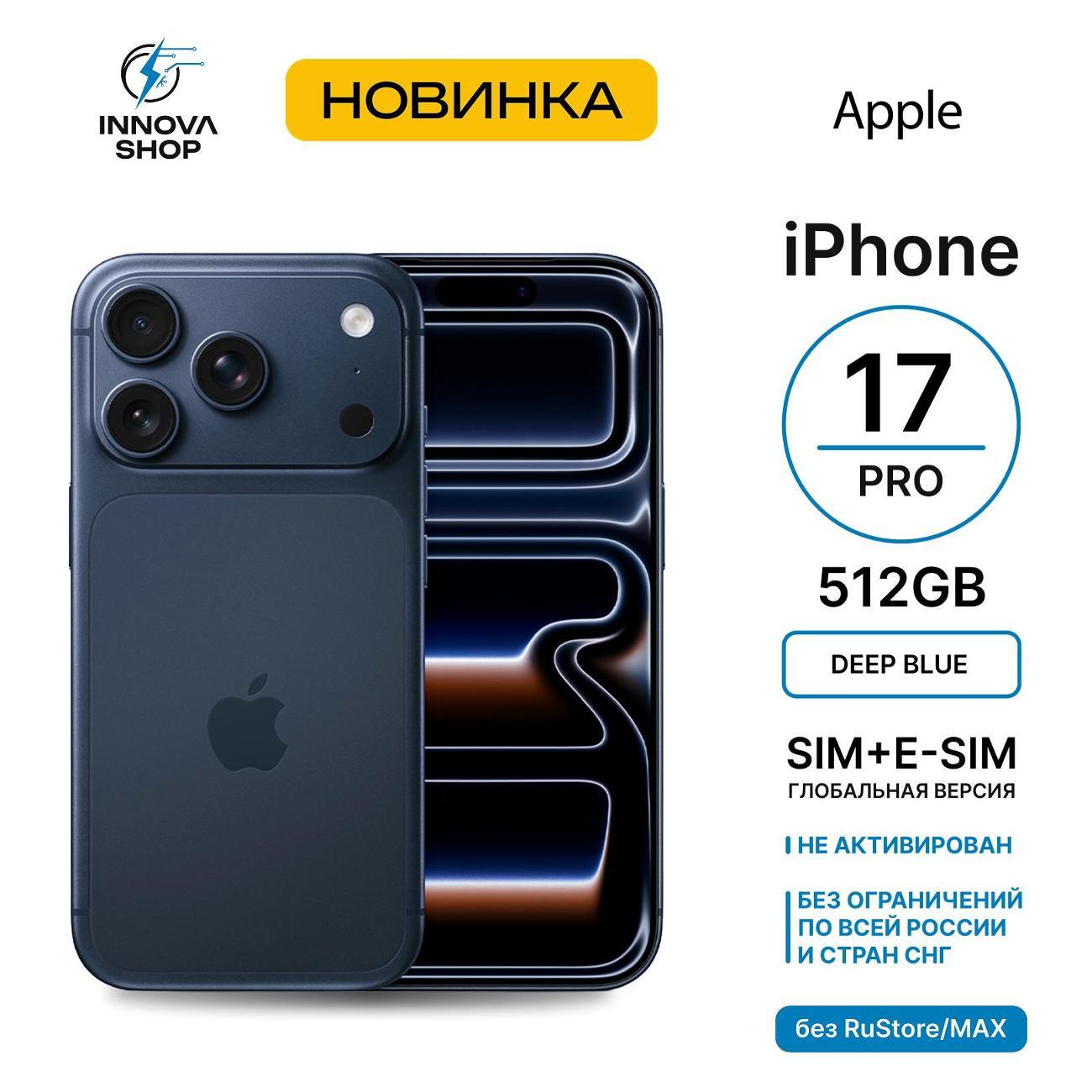 Смартфон Apple iPhone 17 Pro 12/512GB Deep Blue(без RuStore)