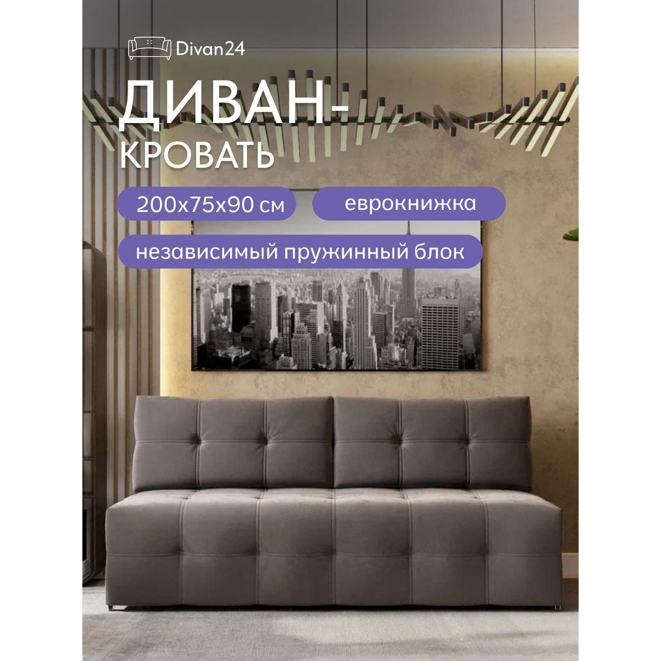 Диван Divan24 "Ноттингем 01" серый велюр (Velutto lux 32)