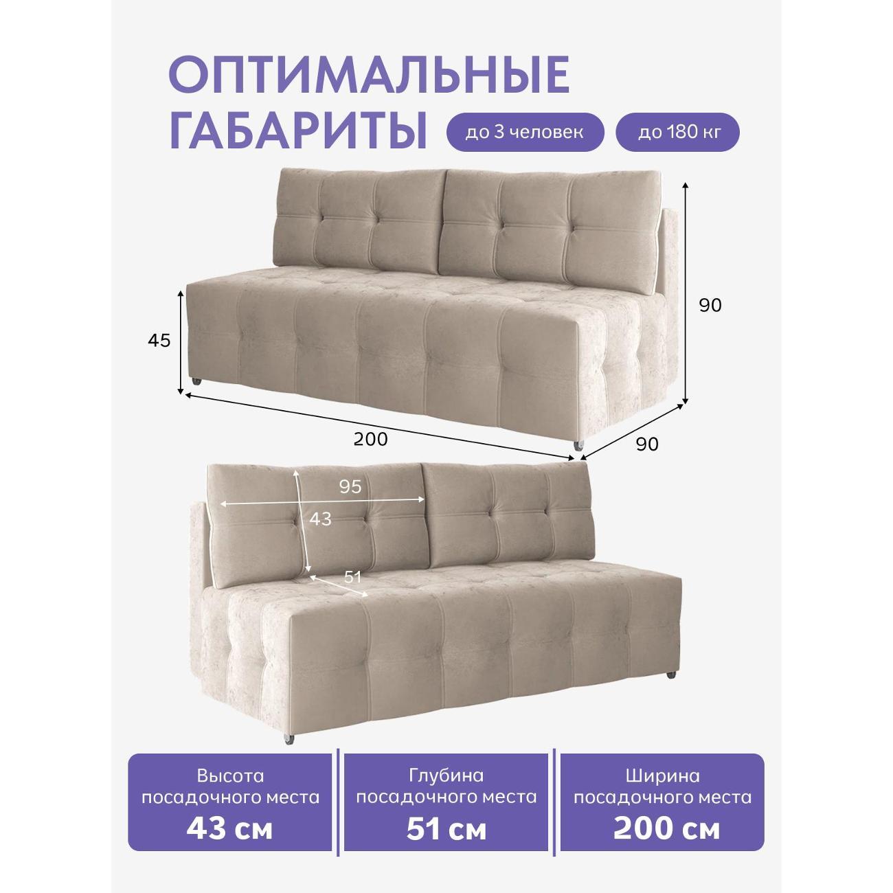 Диван Divan24 "Ноттингем 01" бежевый велюр (Velutto lux 21)