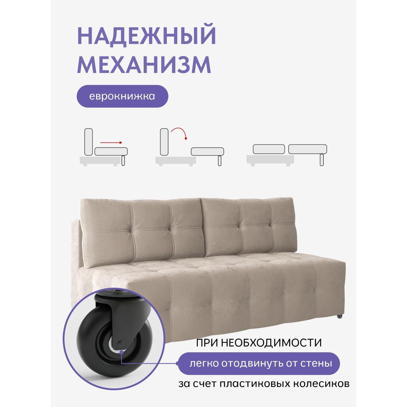 Диван Divan24 "Ноттингем 01" бежевый велюр (Velutto lux 21)