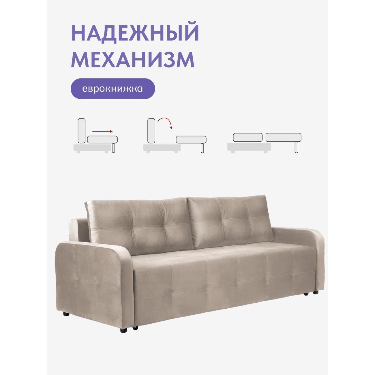 Диван Divan24 "Ноттингем 02" бежевый велюр (Velutto lux 21)