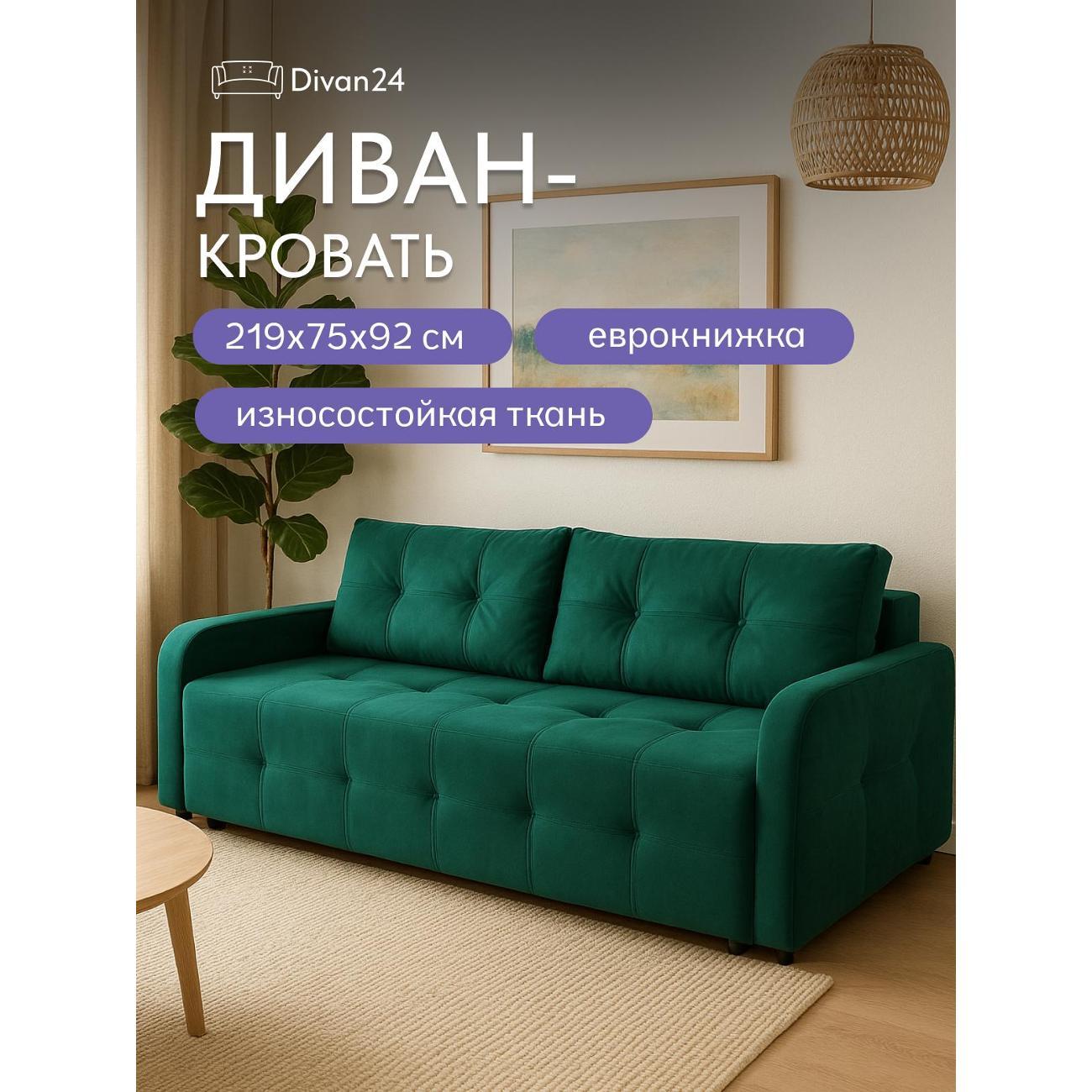 Диван Divan24 "Ноттингем 02" зелёный велюр (Velutto lux 33)