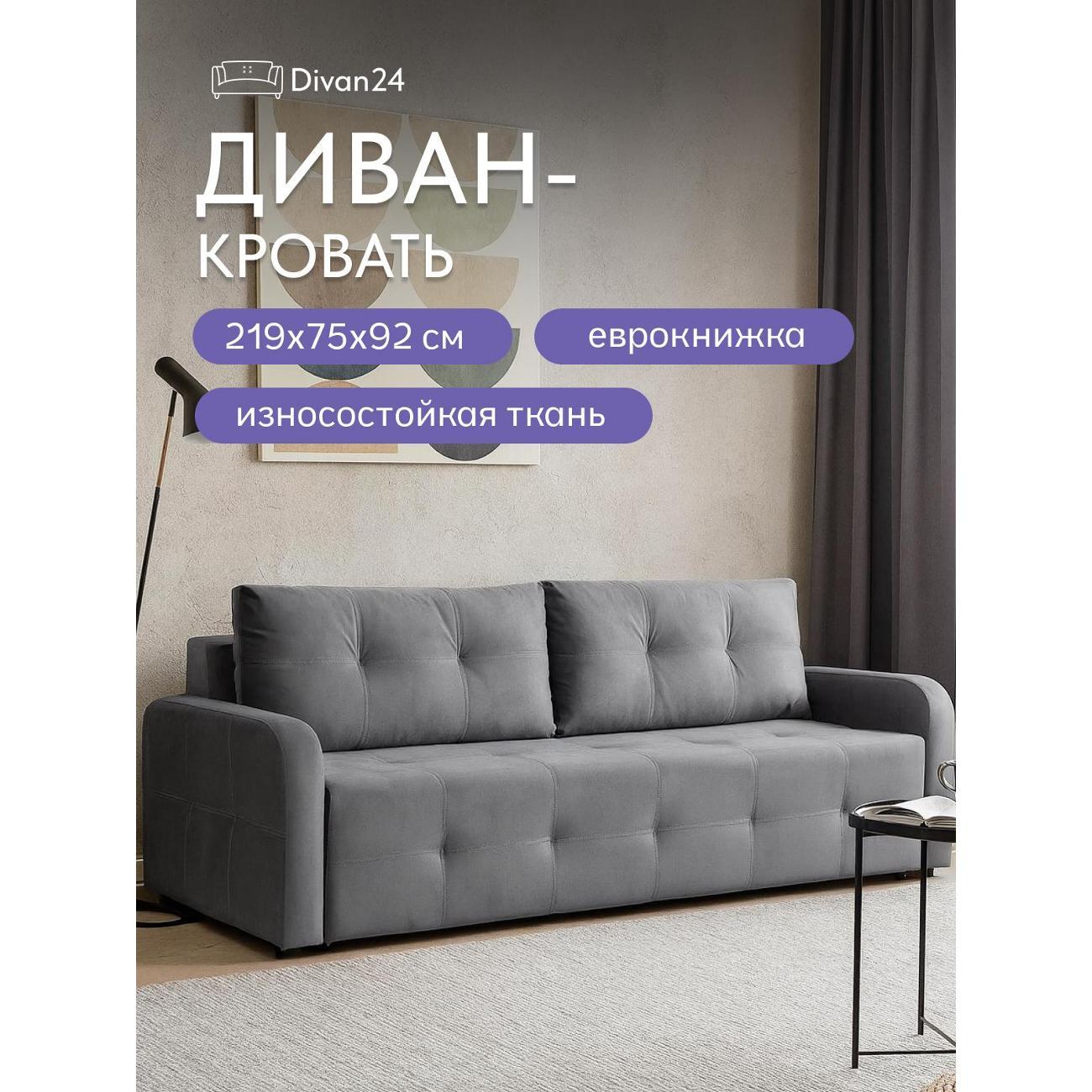Диван Divan24 "Ноттингем 02" серый велюр (Velutto lux 32)
