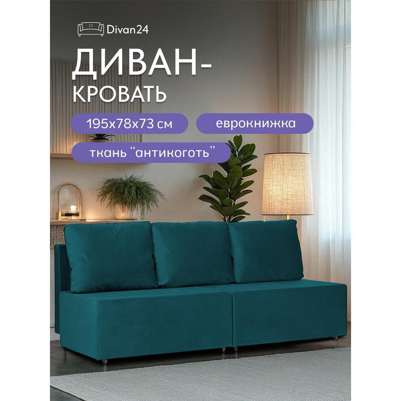 Диван Divan24 "Бойсе", изумрудный (Велутто 20)