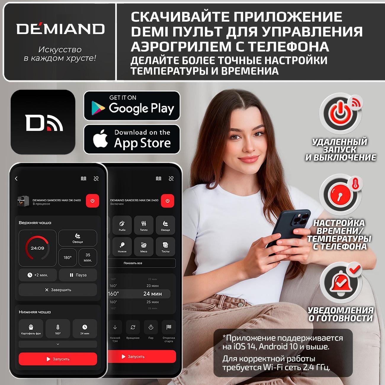 Аэрогриль DEMIAND DK-2400 Wi-fi, черный