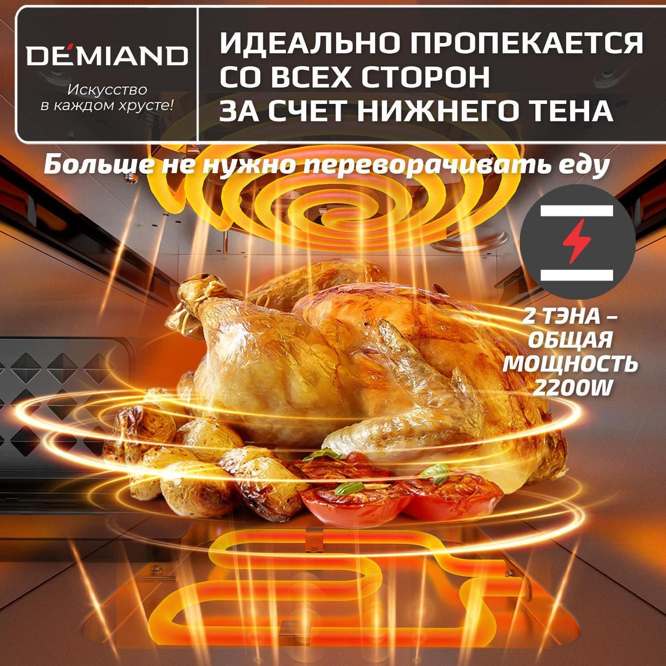 Аэрогриль DEMIAND DK-2400 Wi-fi, черный