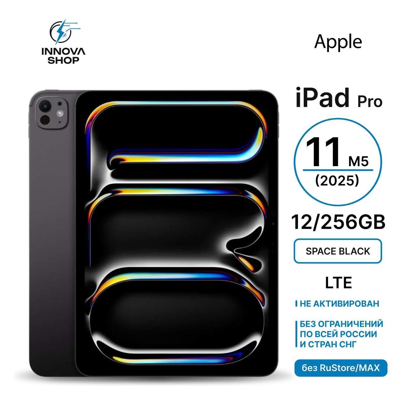 Планшет Apple iPad Pro 11 M5 (2025) 12/256GB LTE Space Black