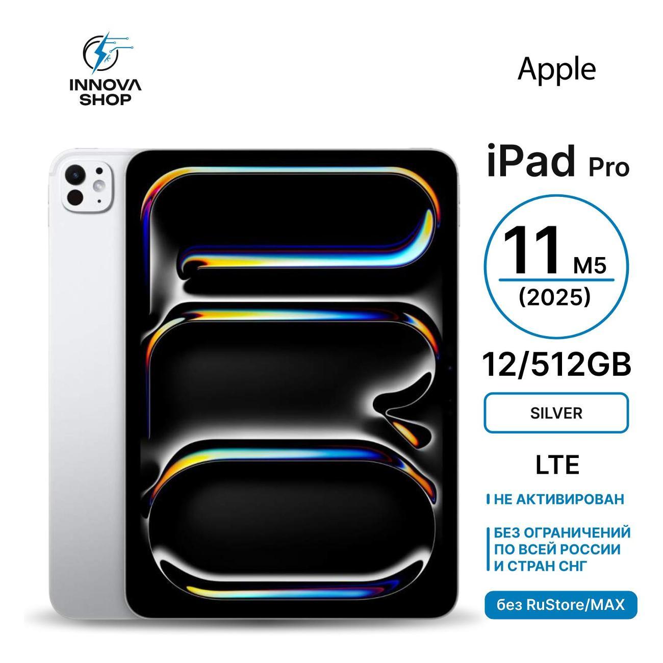 Планшет Apple iPad Pro 11 M5 (2025) 12/512GB LTE Silver фото