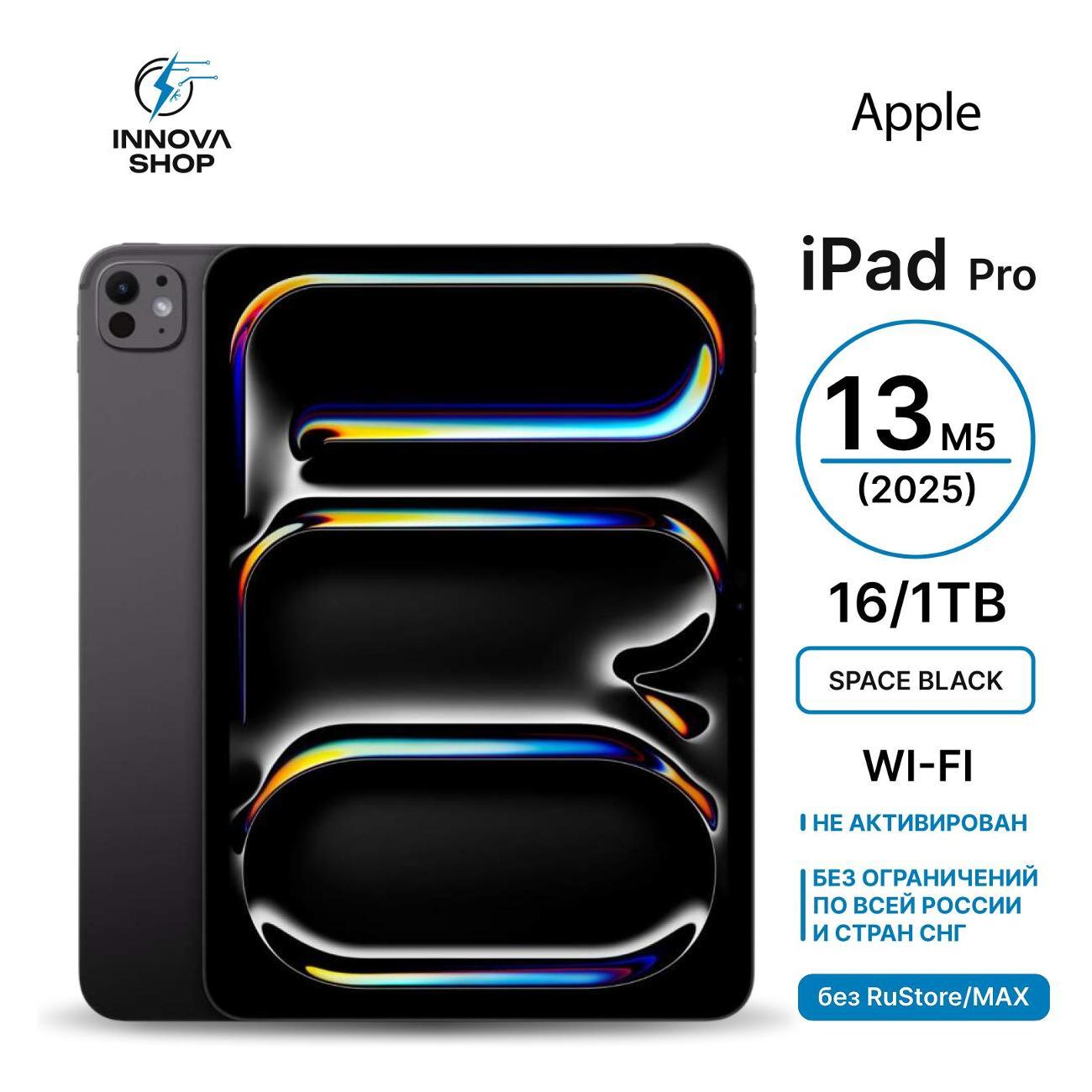 Планшет Apple iPad Pro 13 M5 (2025) 16/1TB Wi-Fi Space Black