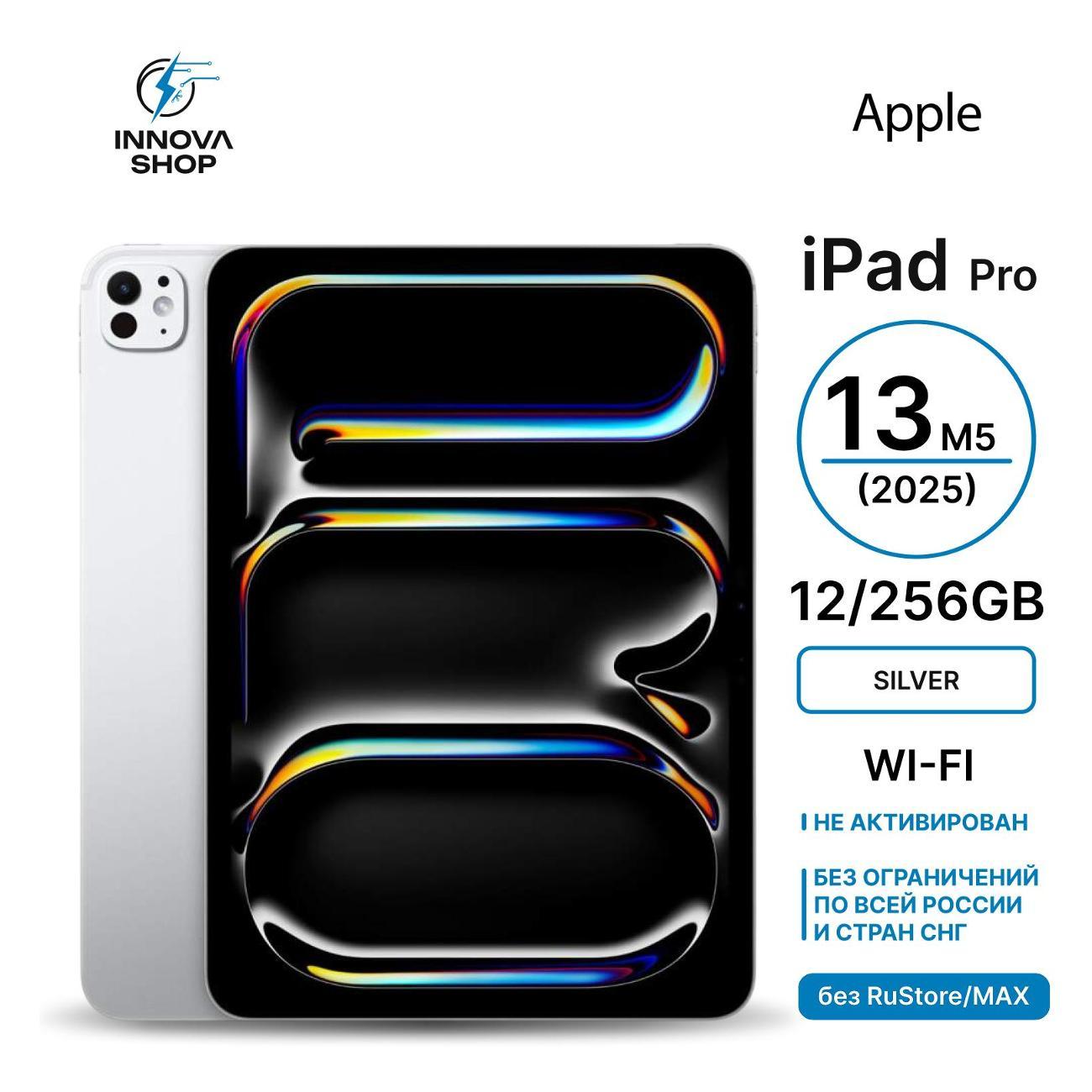 Планшет Apple iPad Pro 13 M5 (2025) 12/256GB Wi-Fi Silver