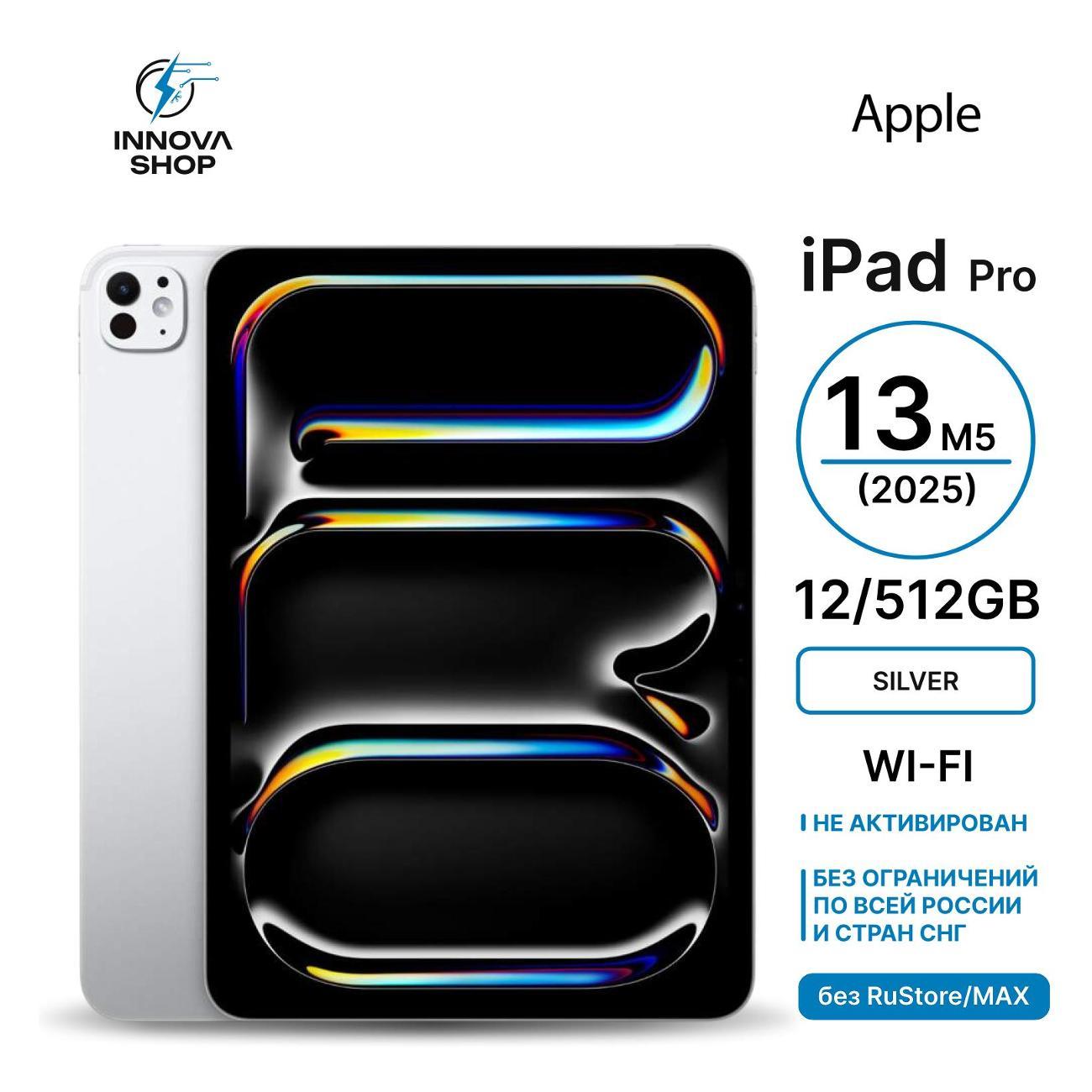Планшет Apple iPad Pro 13 M5 (2025) 12/512GB Wi-Fi Silver фото