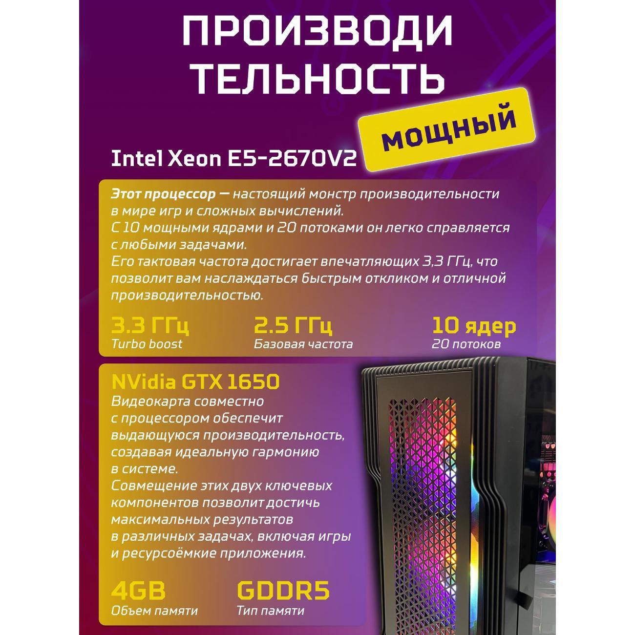 Системный блок БиГ! Комп Black Dragon Core i7 GTX 1650 ARGB W10 16GB 256GB 70v279.1l