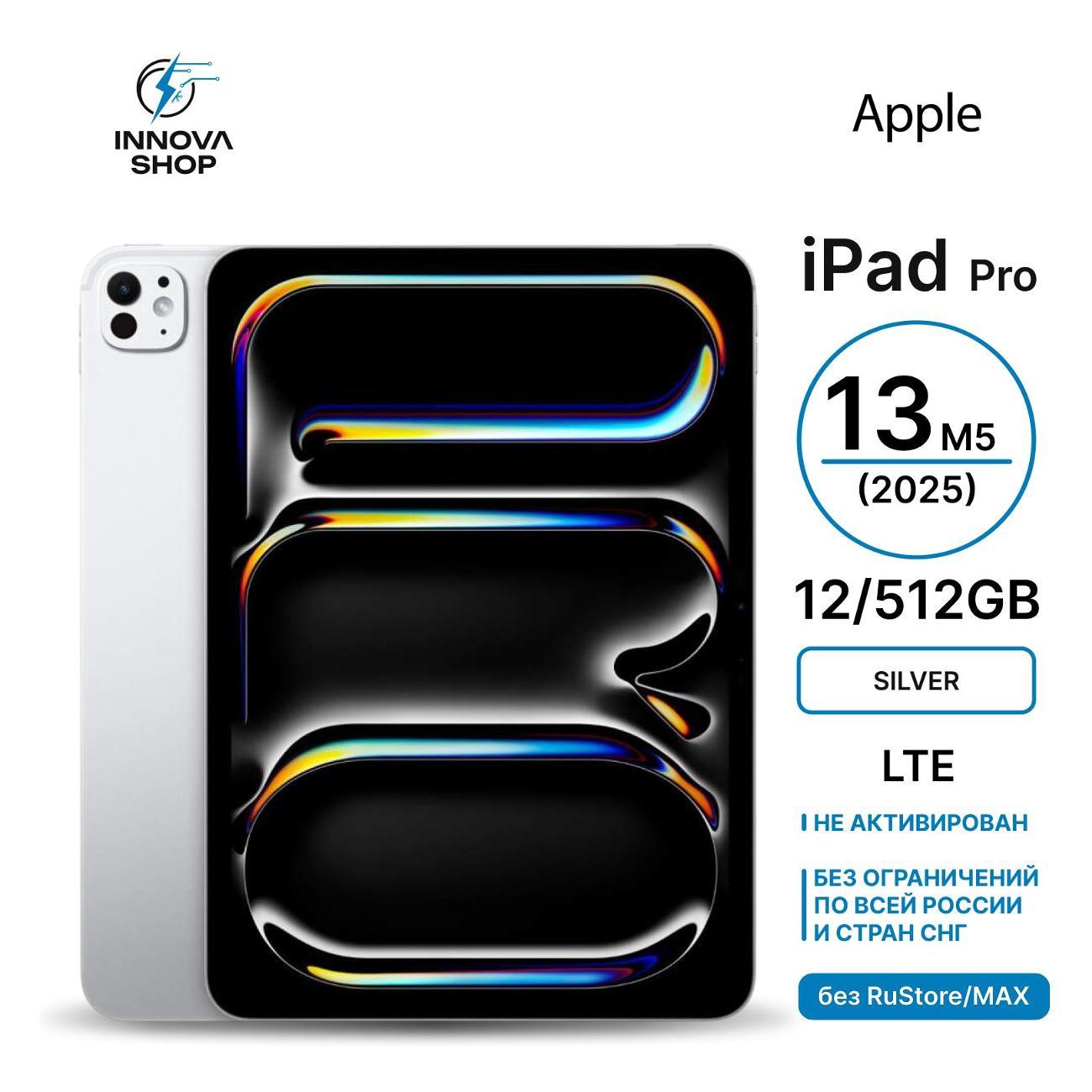 Планшет Apple iPad Pro 13 M5 (2025) 12/512GB LTE Silver фото