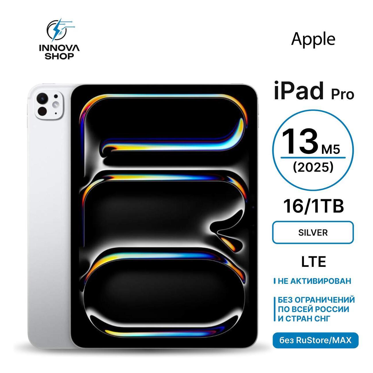 Планшет Apple iPad Pro 13 M5 (2025) 16/1TB LTE Silver