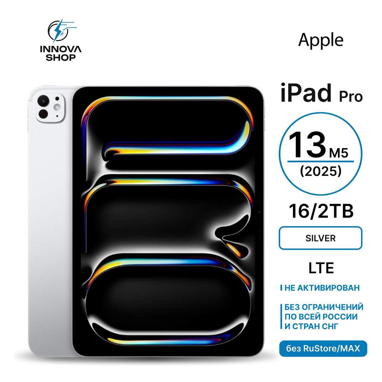 Планшет Apple iPad Pro 13 M5 (2025) 16/2TB LTE Silver