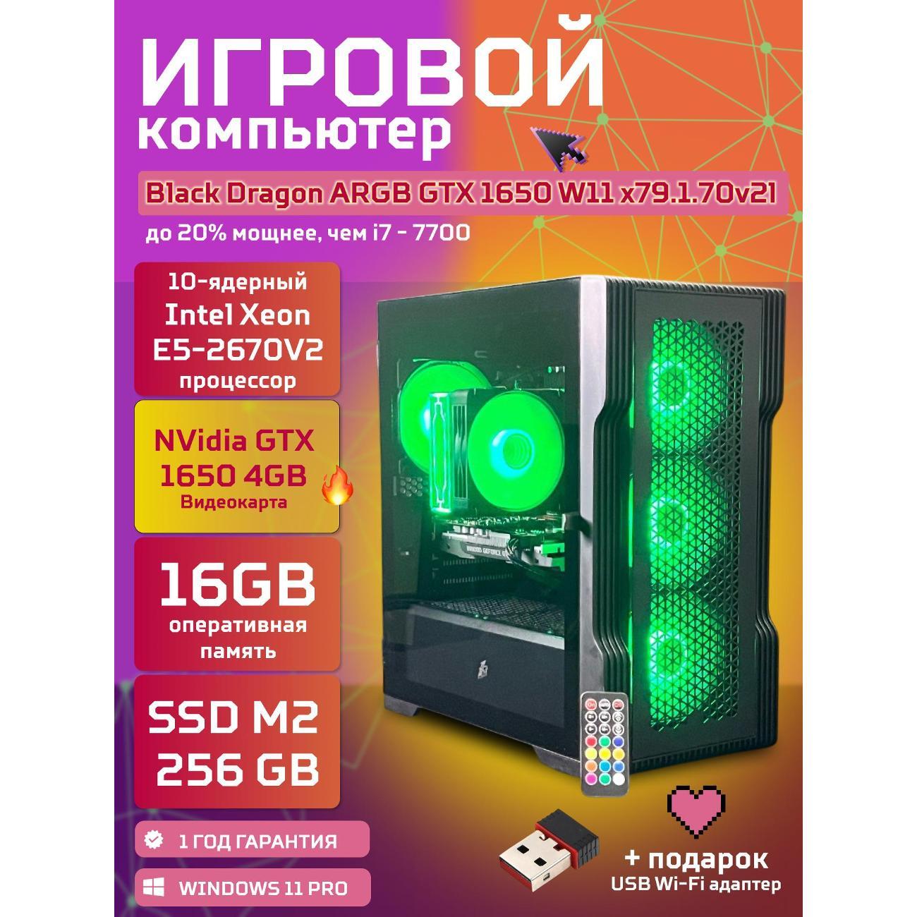 Настольный компьютер БиГ! Комп Black Dragon Core i7 GTX 1650 ARGB W11 16GB 256GB 70v279.1l фото