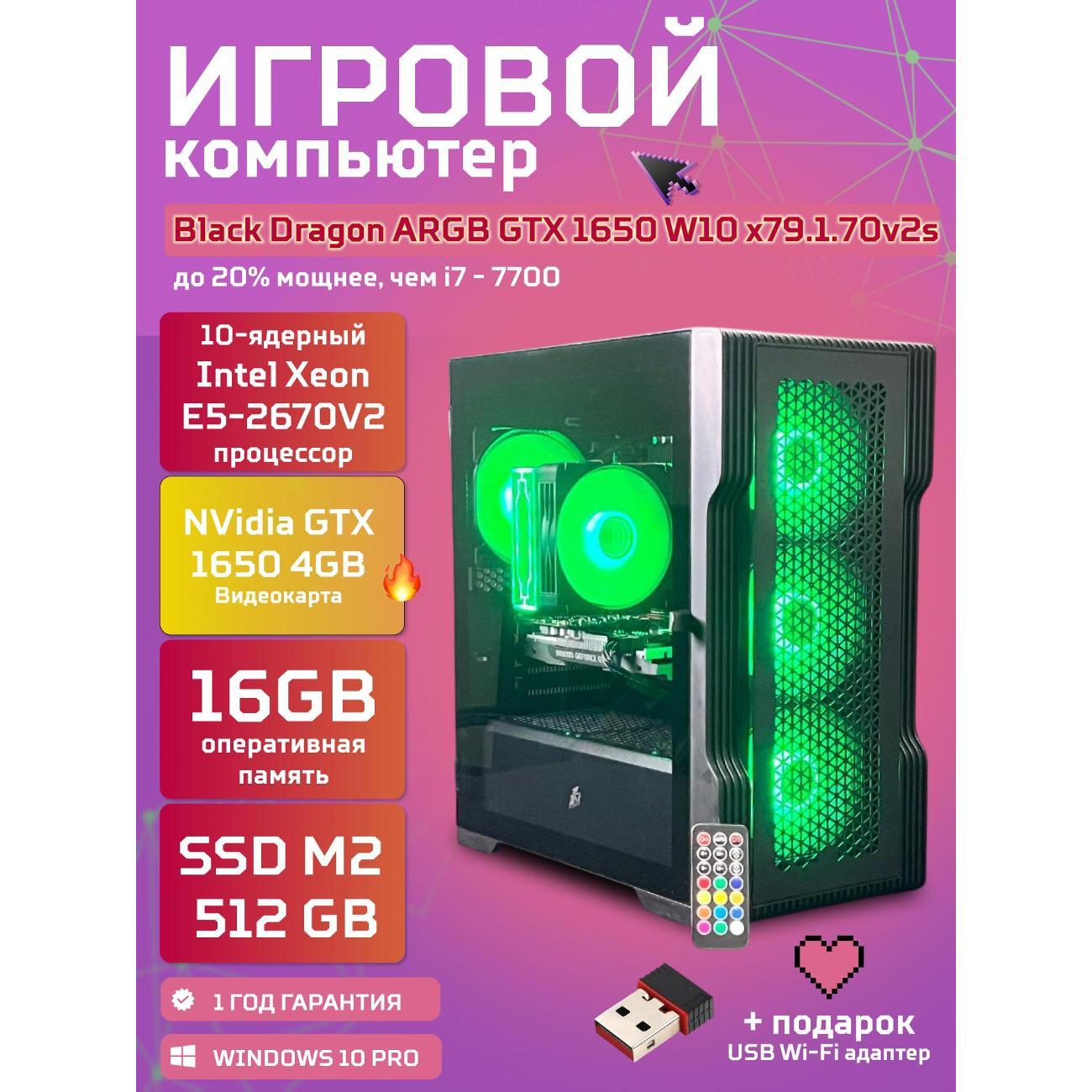 Системный блок БиГ! Комп Black Dragon Core i7 GTX 1650 ARGB W10 16GB 512GB 70v279.1s фото