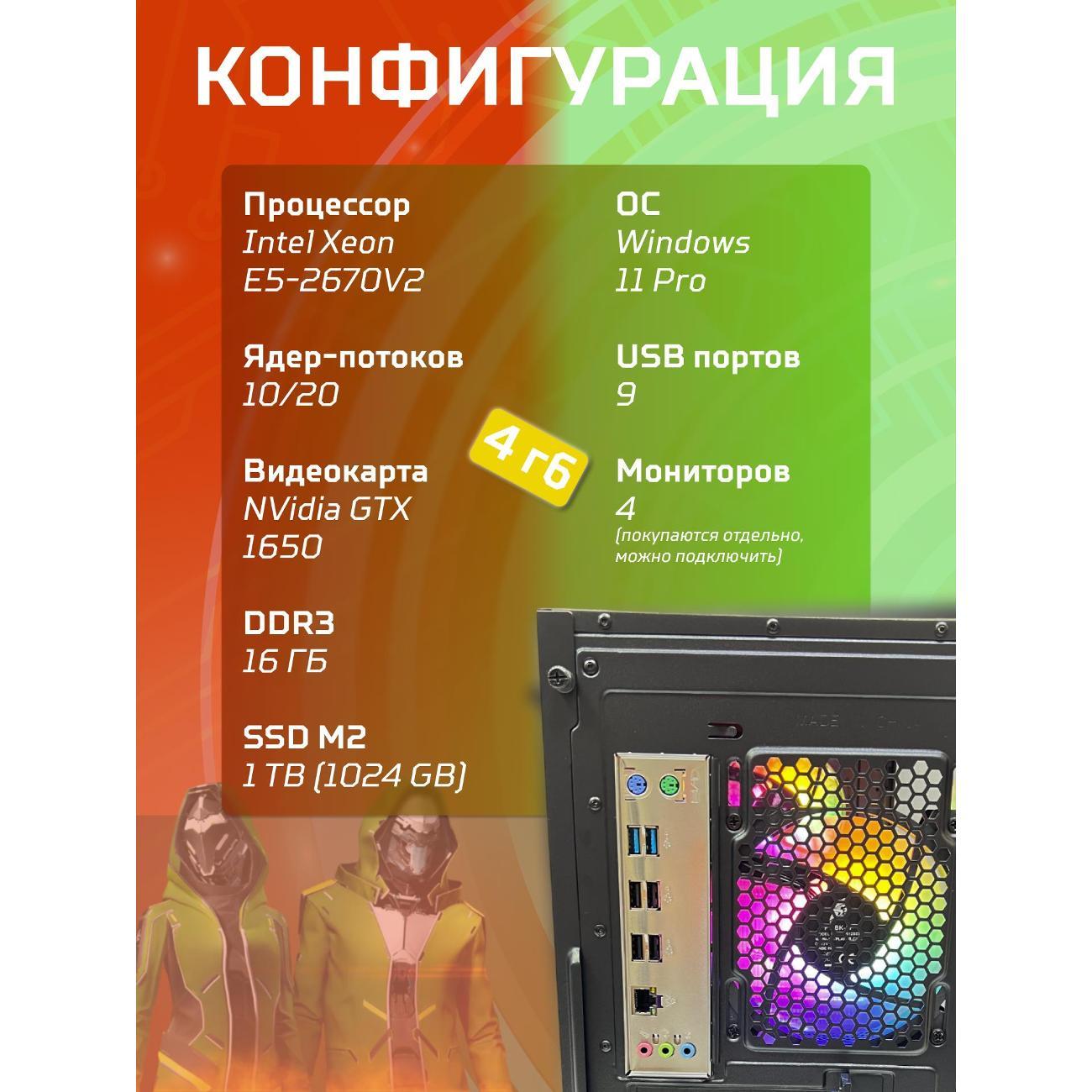 Системный блок БиГ! Комп Black Dragon Core i7 GTX 1650 ARGB W11 16GB 1TB 70v279.1p