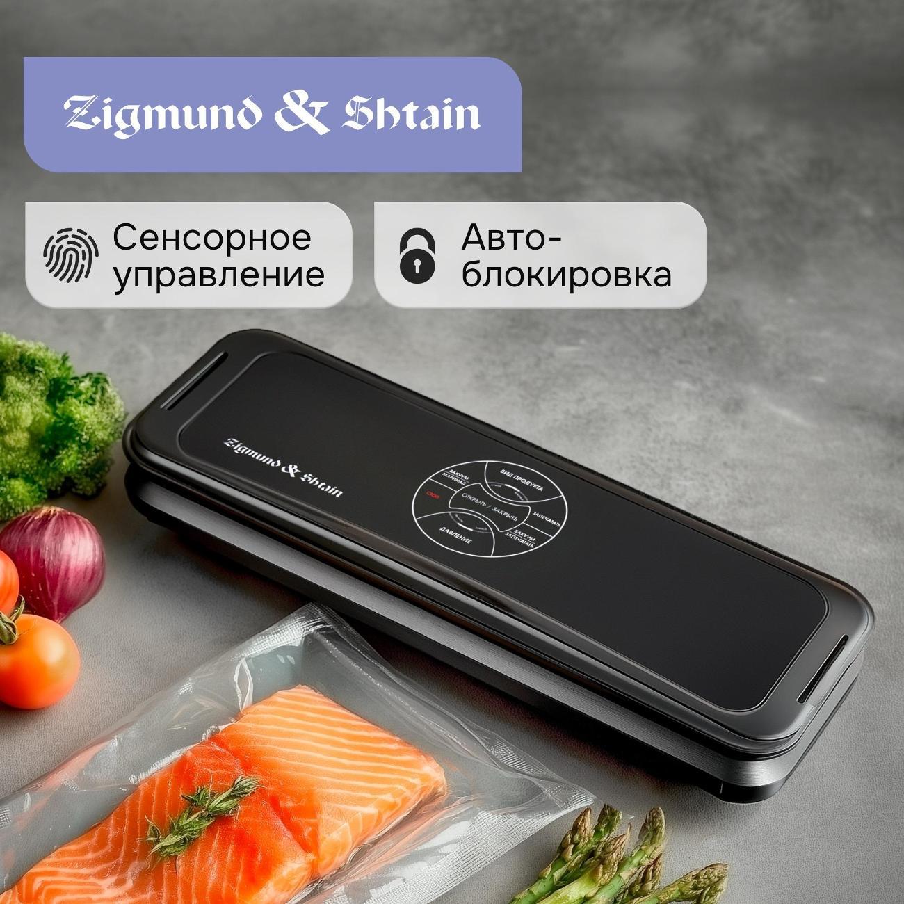 Вакуумный упаковщик Zigmund & Shtain VS-511