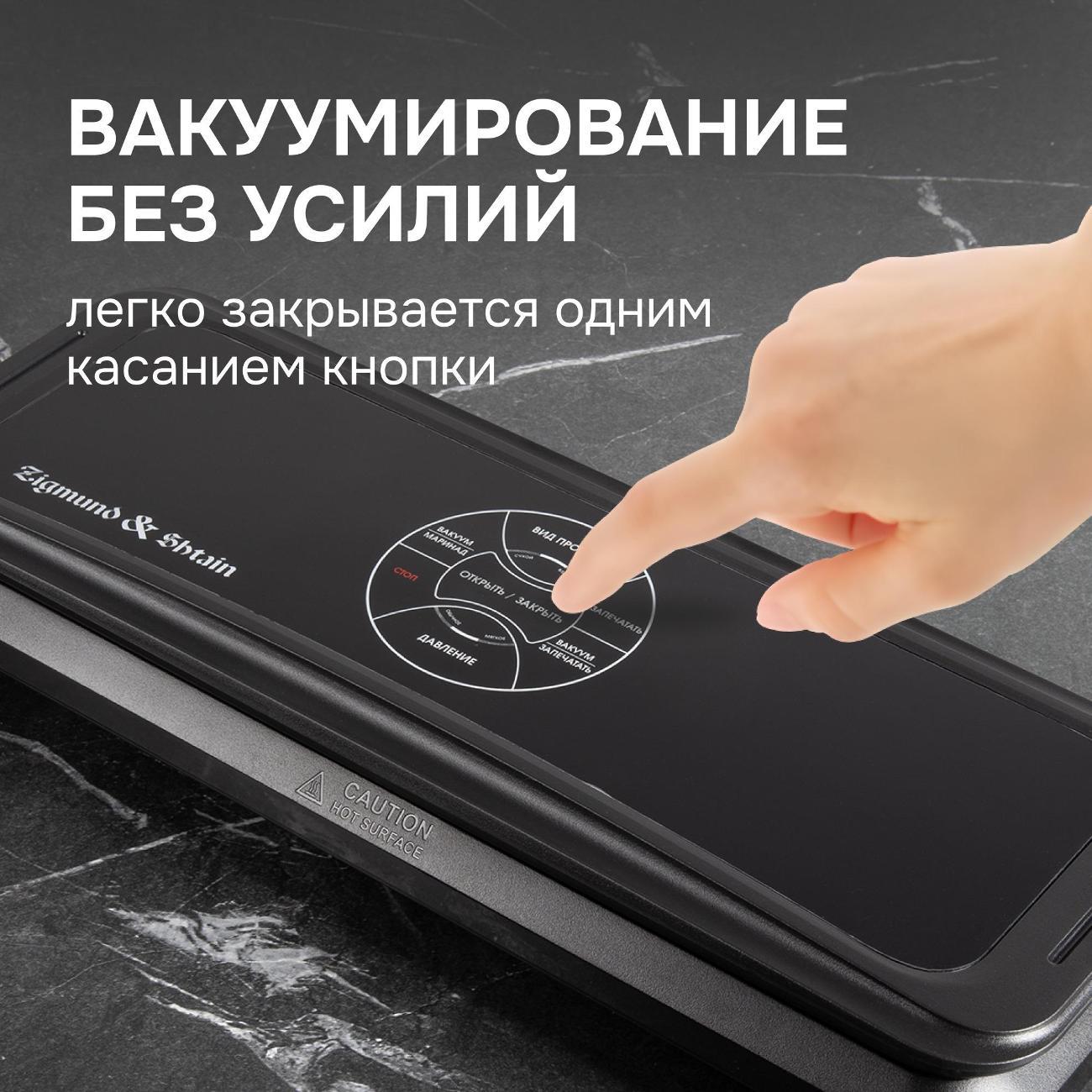 Вакуумный упаковщик Zigmund & Shtain VS-511