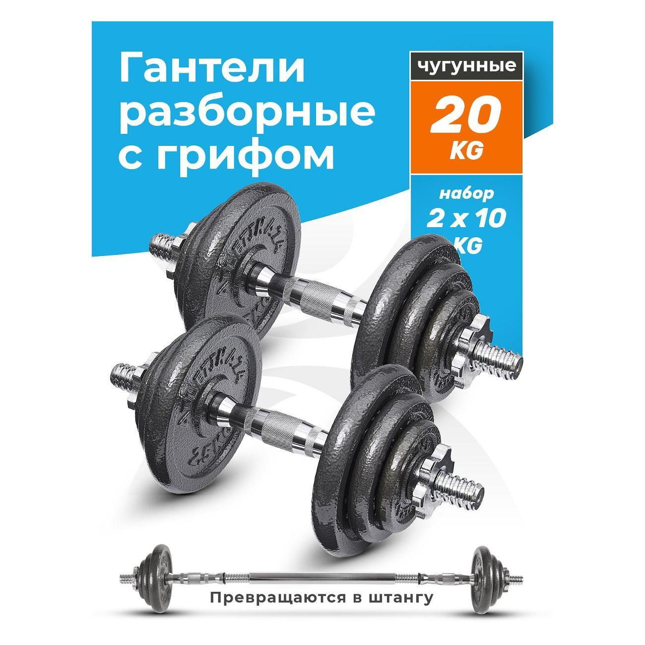 Гантель Atletika24 AT174 разборные 10 кг, 2 шт.