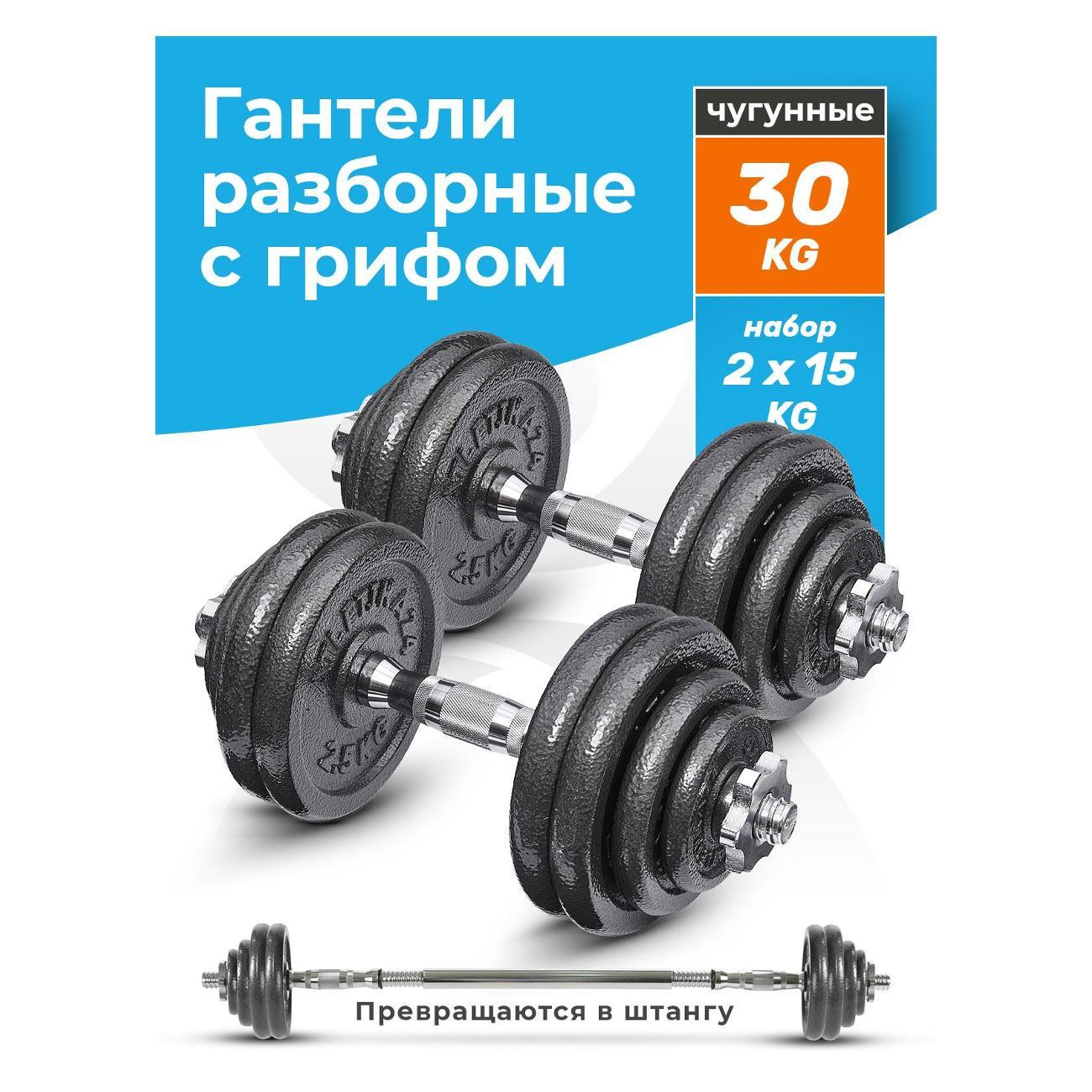 Гантель Atletika24 разборные 15 кг, 2 шт.