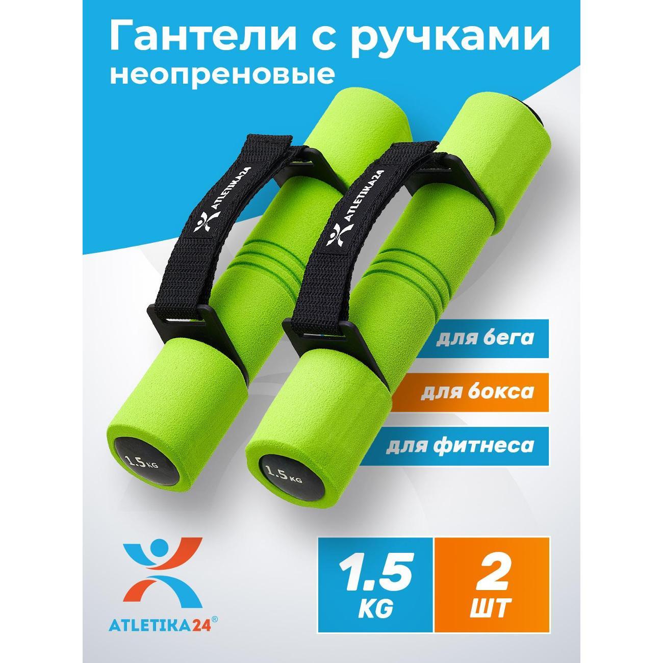 Гантель Atletika24 1,5 кг для бега/ бокса фото