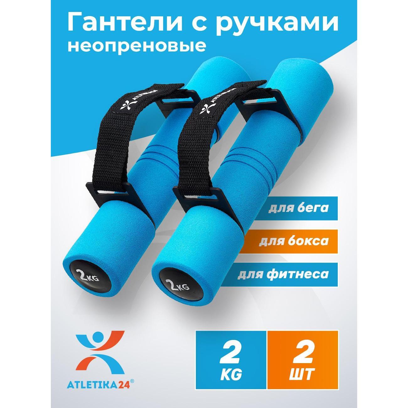 Гантель Atletika24 2 кг для бега/ бокса фото