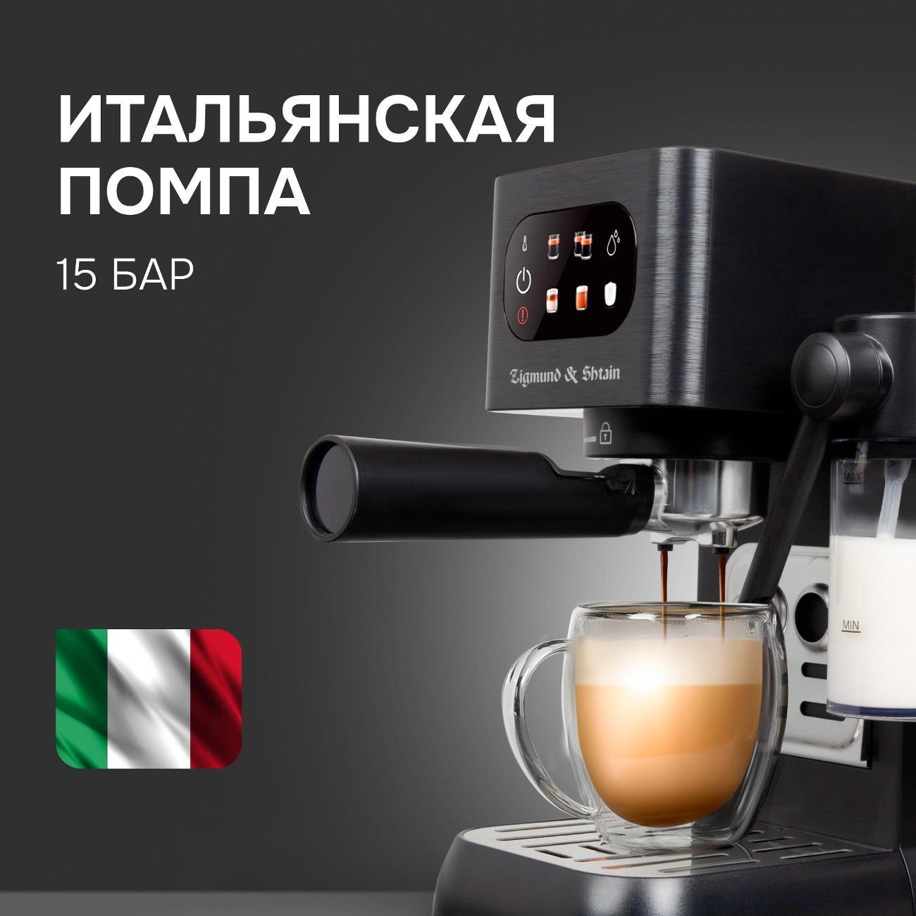 Кофемашина рожкового типа Zigmund & Shtain ZCM-882