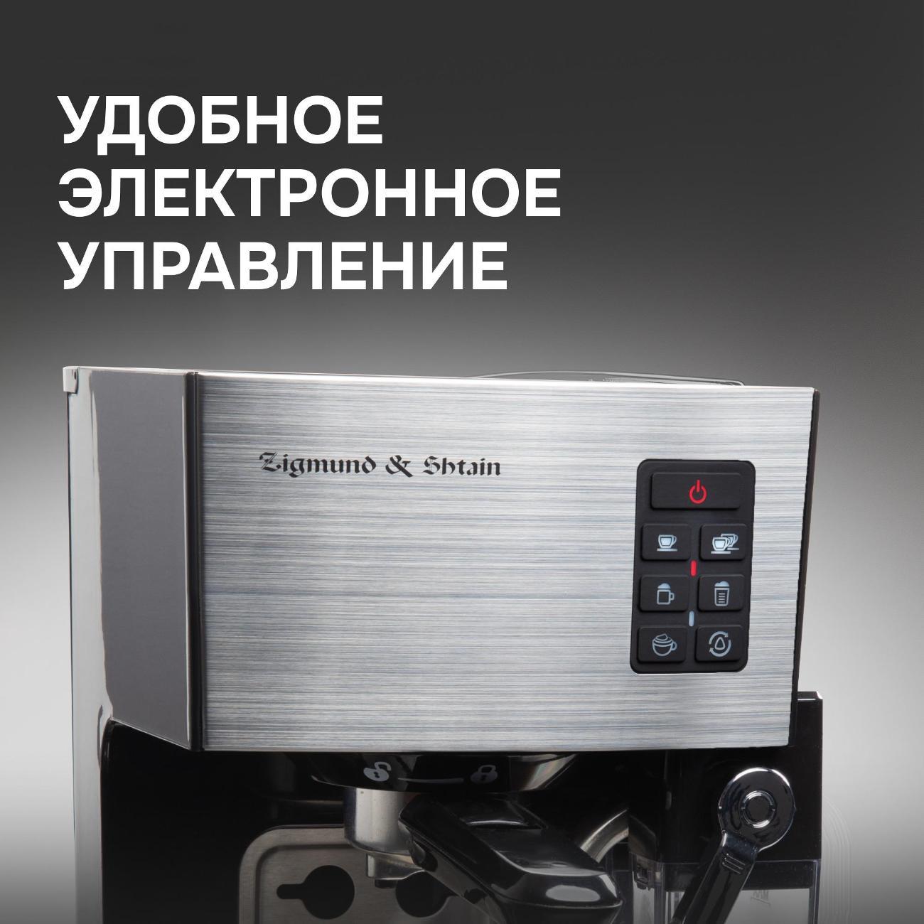 Кофемашина рожкового типа Zigmund & Shtain ZCM-887