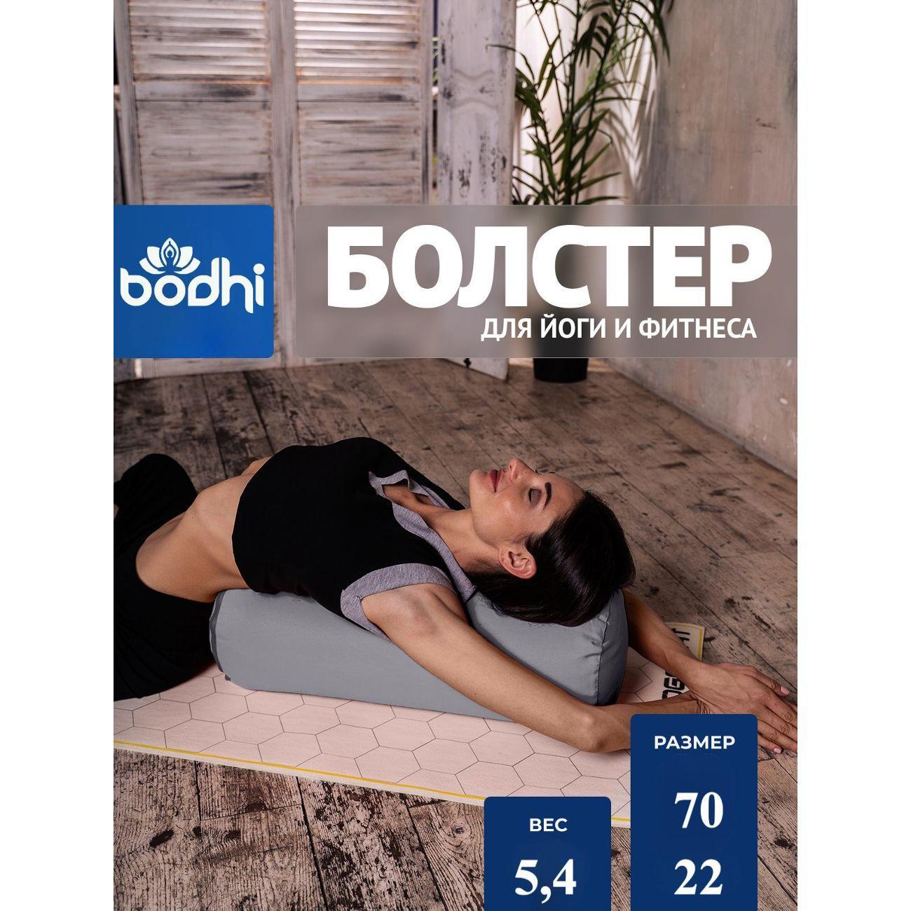 Болстер для йоги Azen 70 см, серый