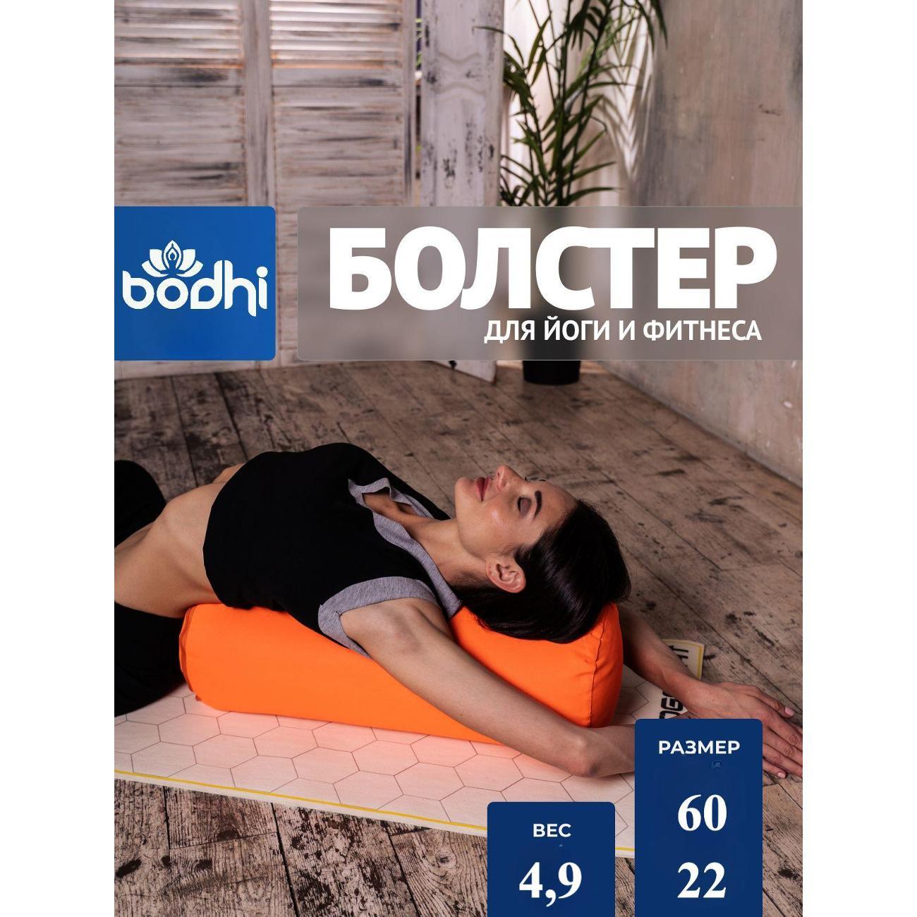 Болстер для йоги Azen 60 см, оранжевый