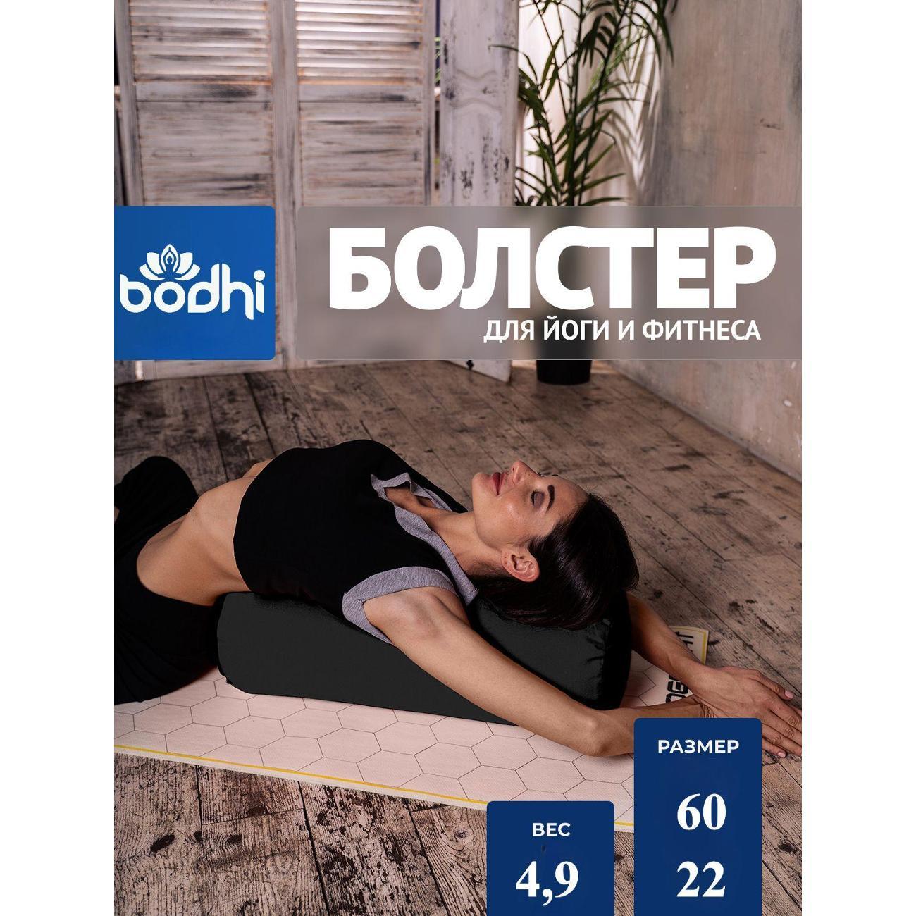 Болстер для йоги Azen 60 см, черный