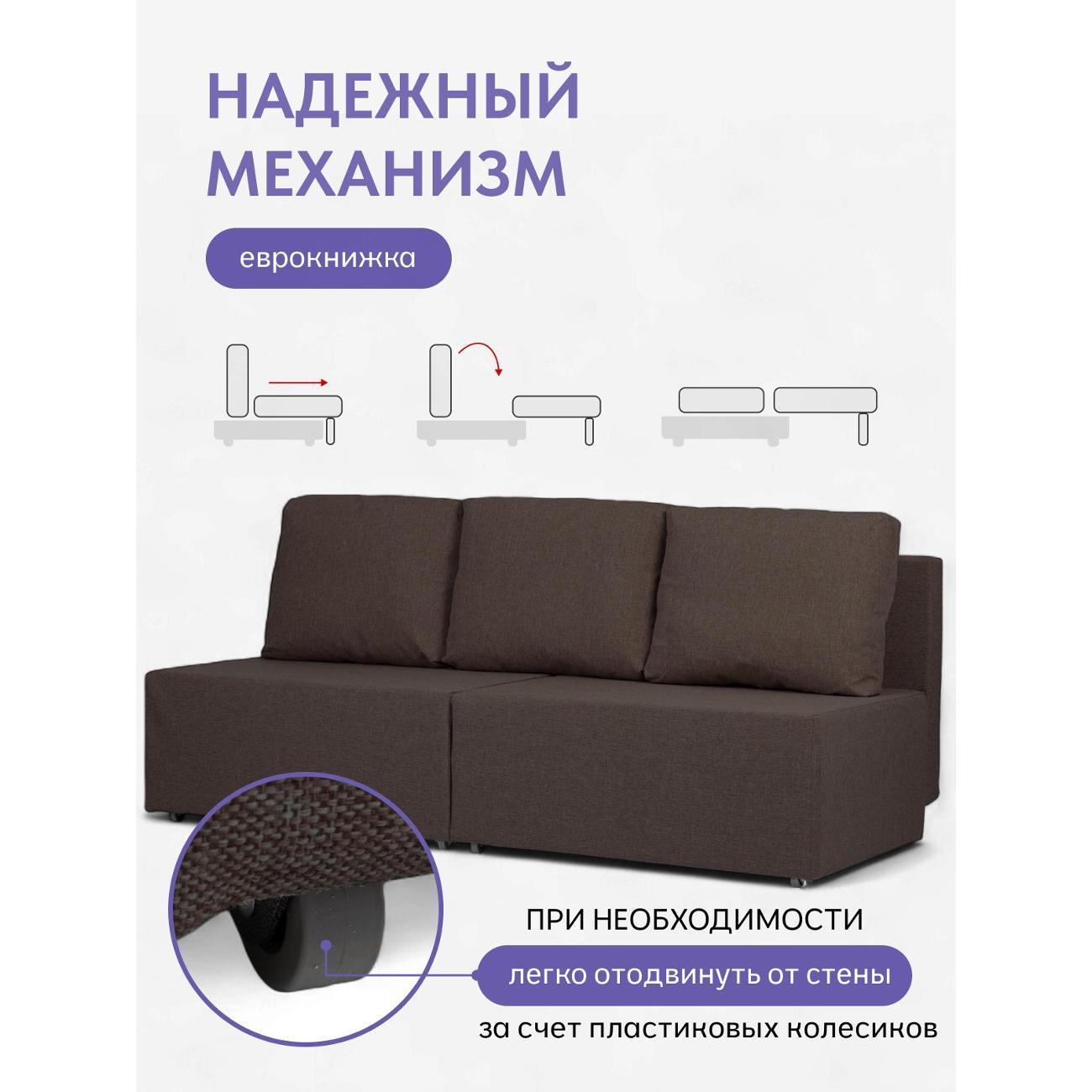 Диван Divan24 "Бойсе", кофейный (Модерно 04)