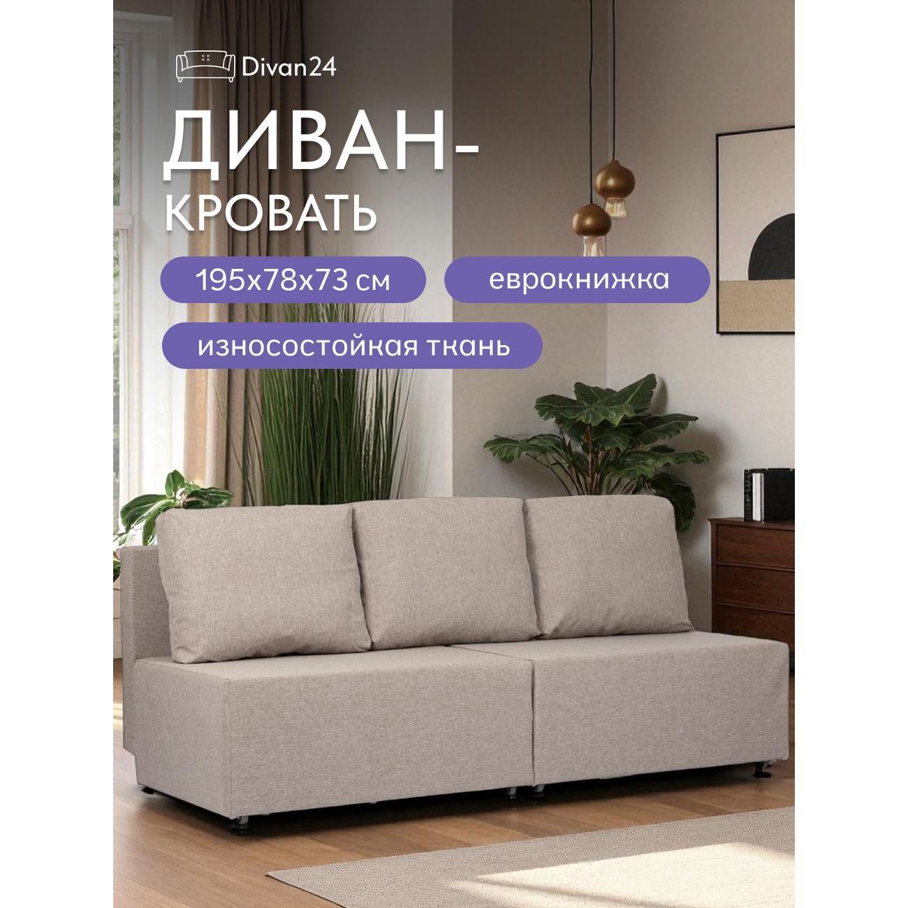 Диван Divan24 "Бойсе",мокко (Модерно 11)