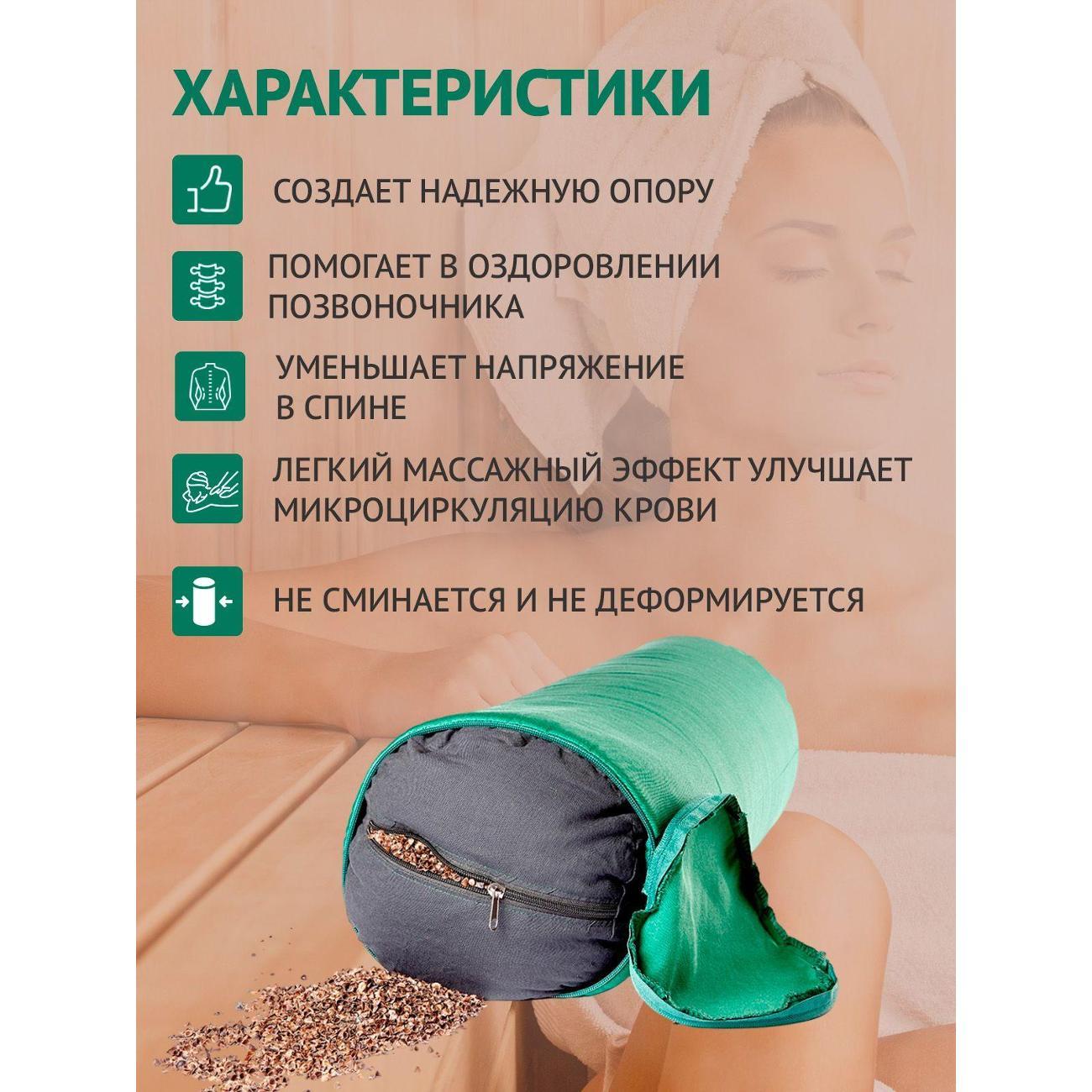 Подголовник для бани Ramayoga с гречишной лузгой 5 кг, 70 см, зеленый