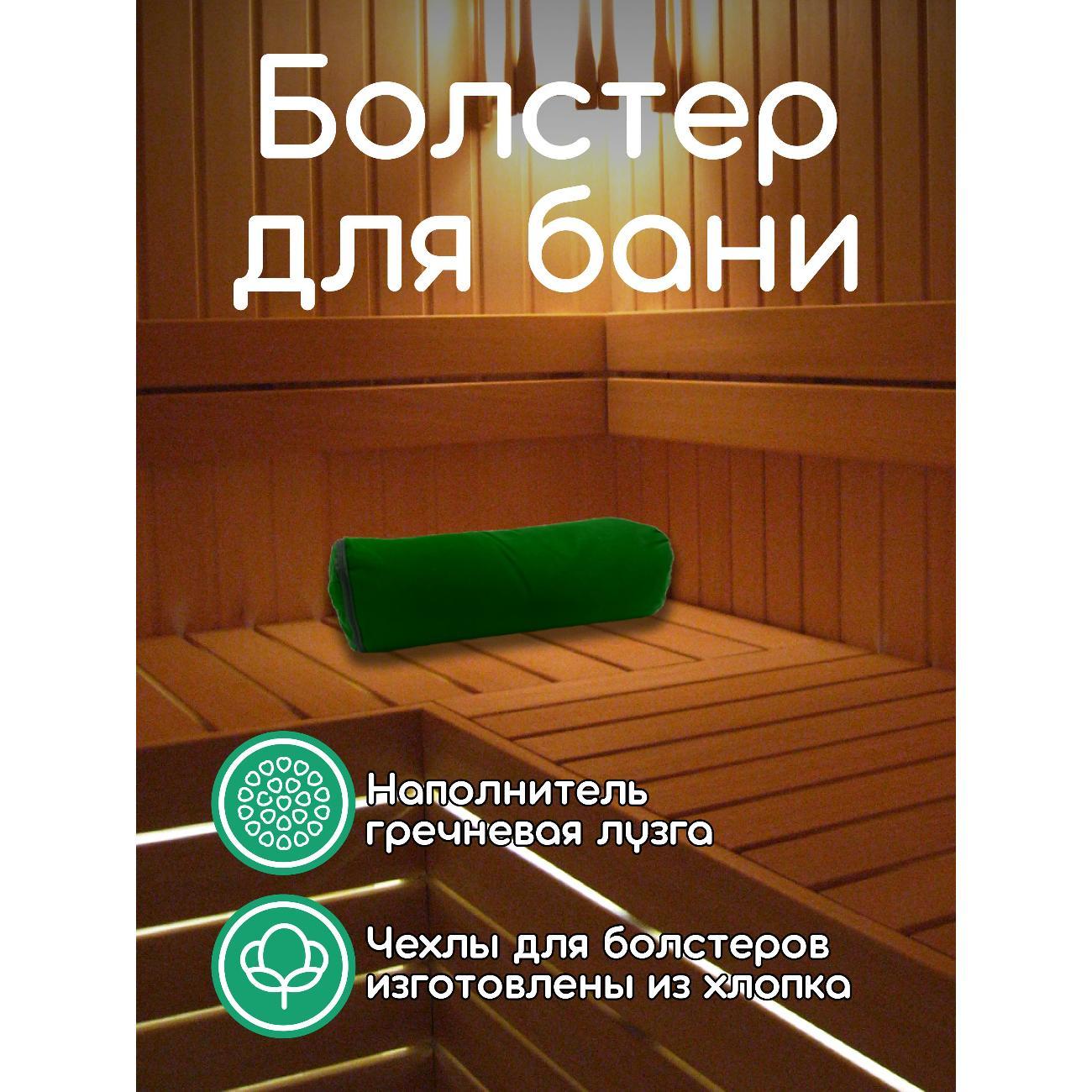 Подголовник для бани Ramayoga с гречишной лузгой 5 кг, 70 см, зеленый