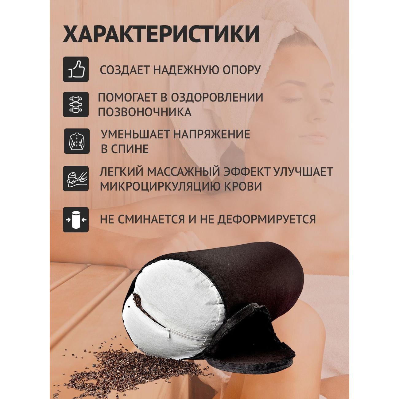 Подголовник для бани Ramayoga с гречишной лузгой 4,2 кг, 60 см, черный