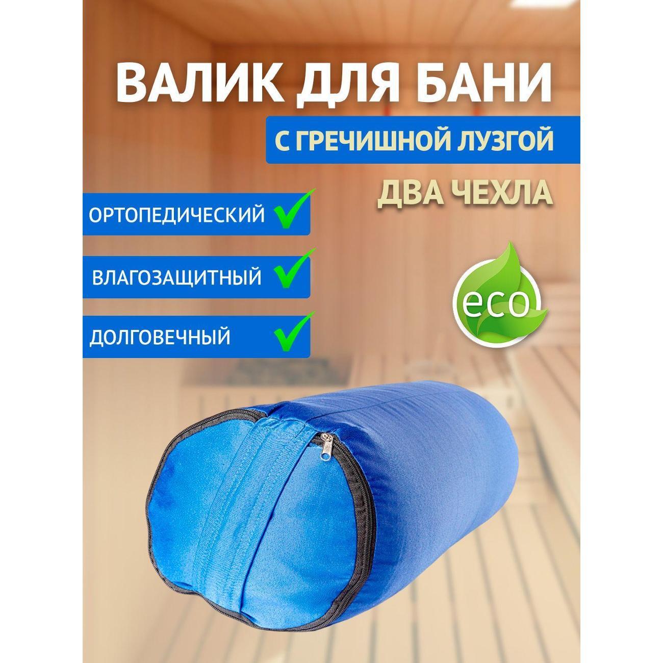 Подголовник для бани Ramayoga с гречишной лузгой 4,7 кг, 50 см, синий