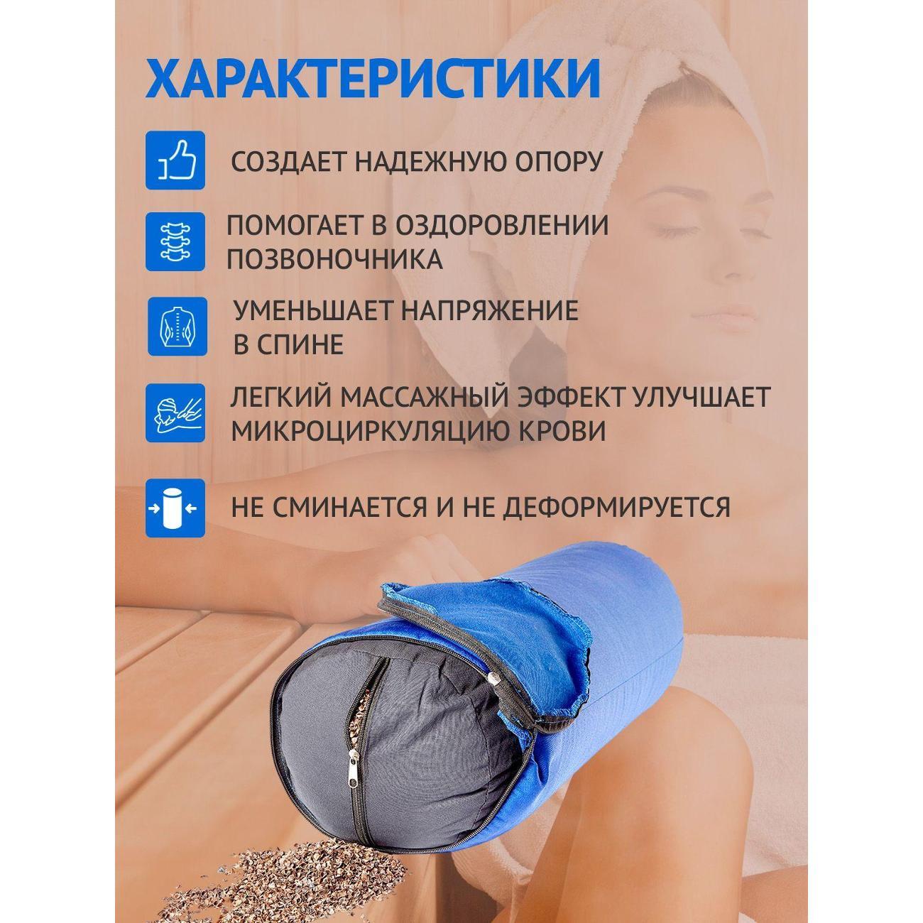 Подголовник для бани Ramayoga с гречишной лузгой 4,7 кг, 50 см, синий