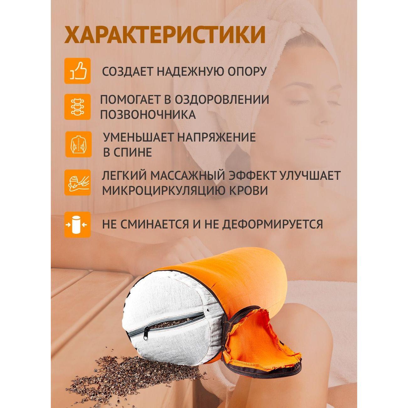 Подголовник для бани Ramayoga с гречишной лузгой 4,2 кг, 60 см, оранжевый