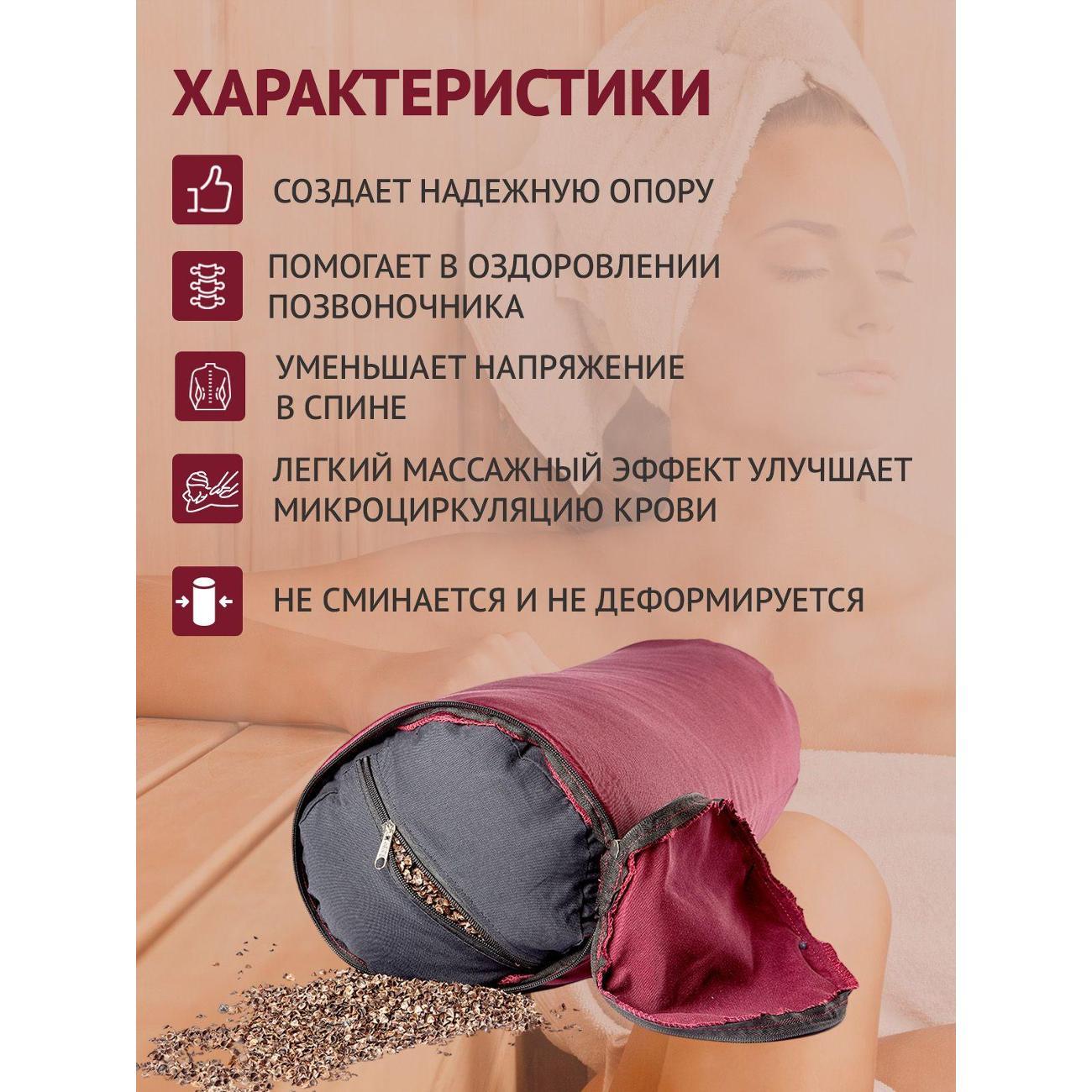 Подголовник для бани Ramayoga с гречишной лузгой 5 кг, 70 см, бордовый