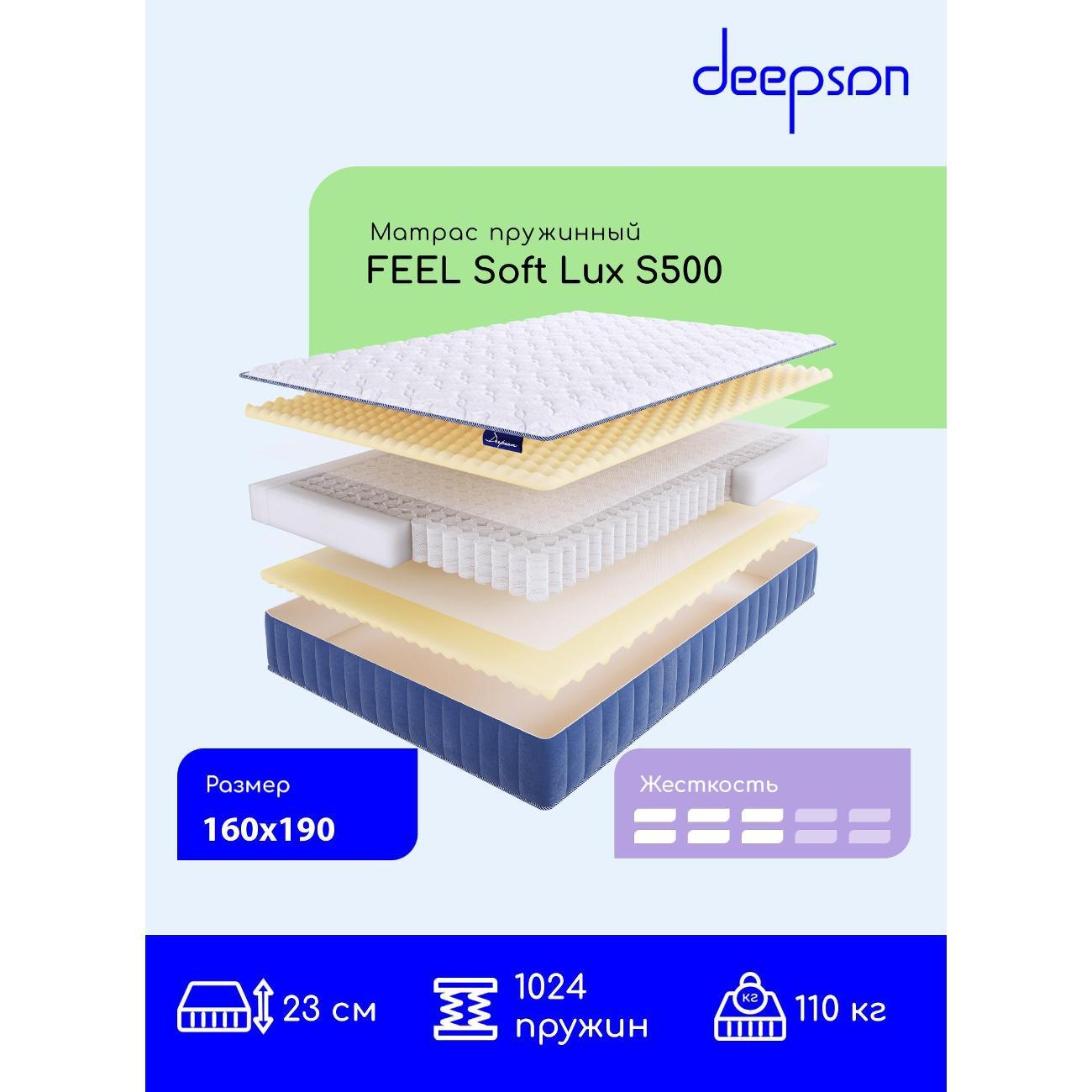 Матрас Deepson FEEL_Soft_LUX_S500_ (1963748)