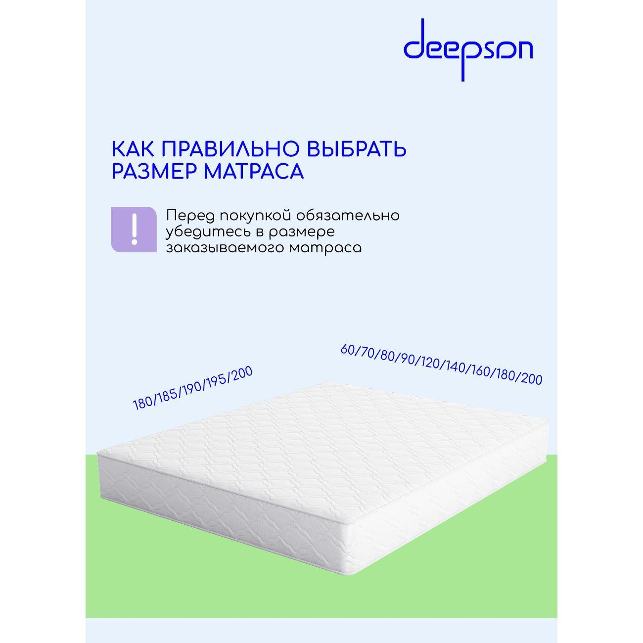 Матрас Deepson FEEL Fiber S500 1962106