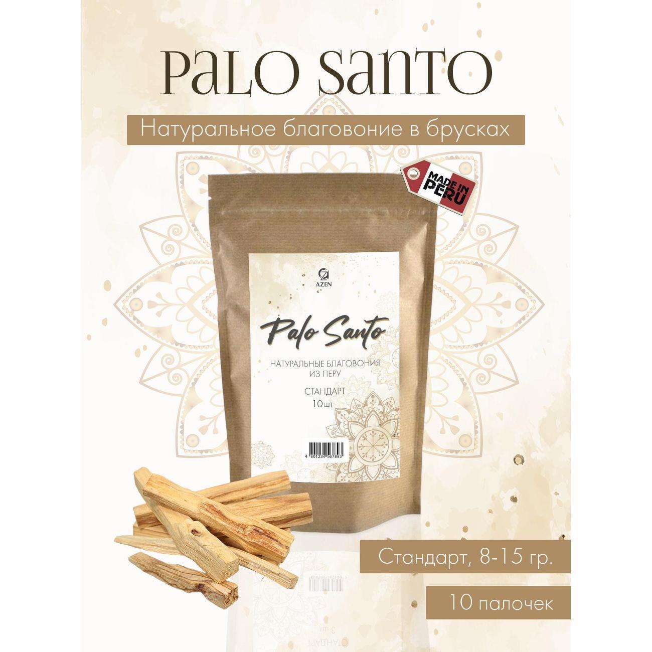 Благовоние Azen PALOSANTO 5700000006105